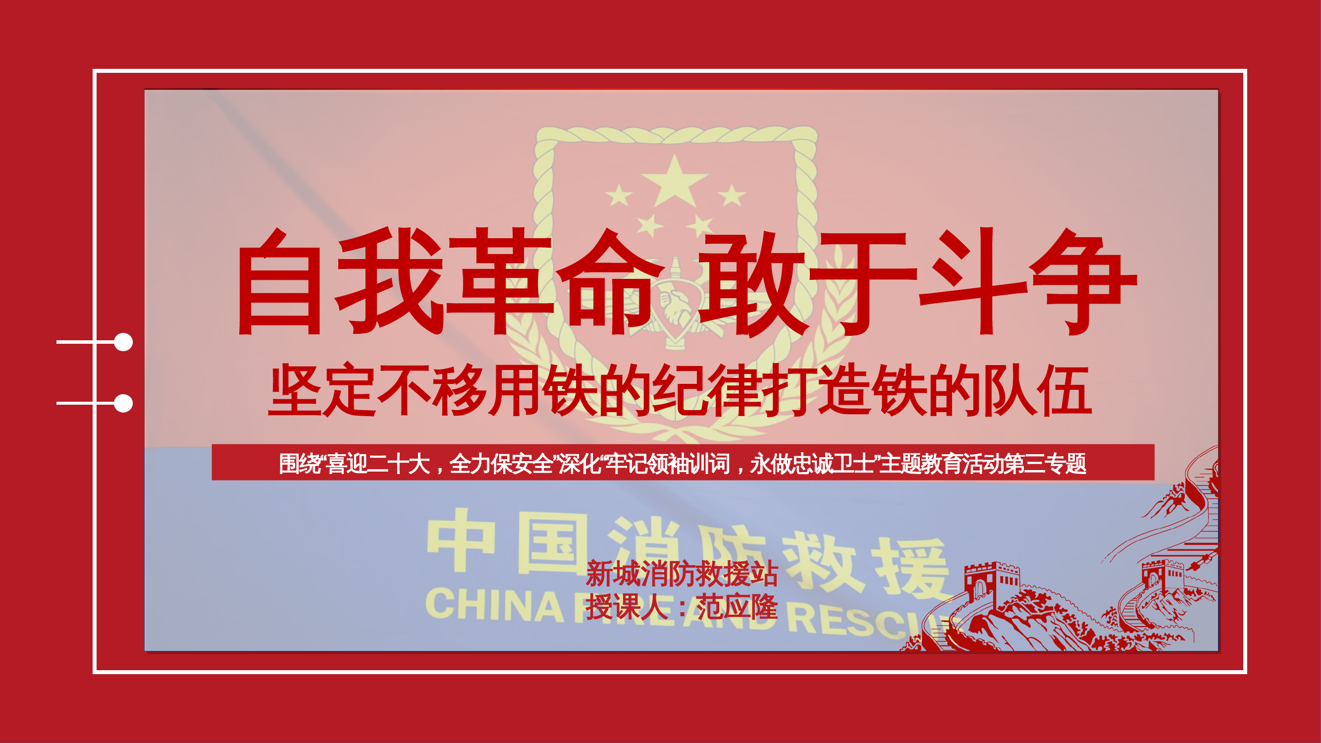 6.07&mdash;&mdash;明规守纪知底线，严明纪律铸忠诚 第1页