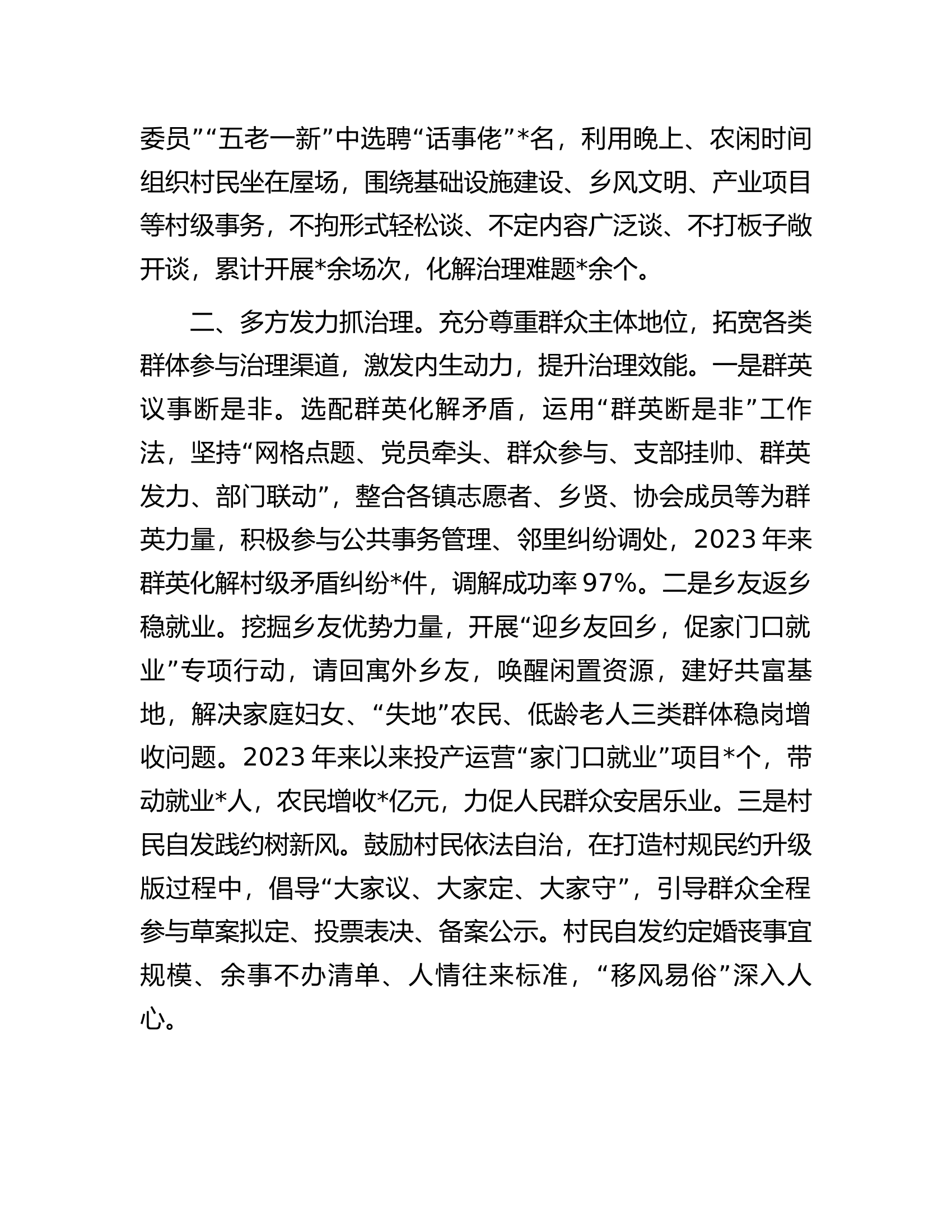 县基层社会治理经验做法............docx 第2页