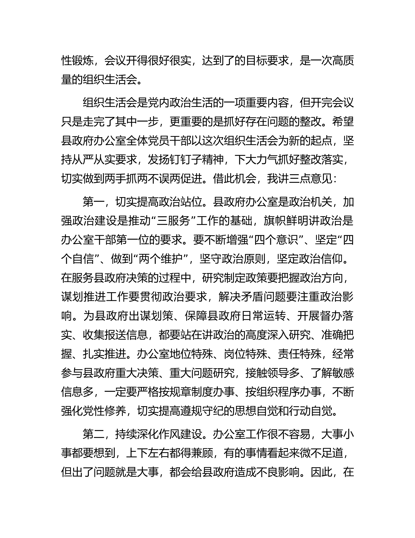在2023年度市政府办公室主题教育专题组织生活会上的讲话.docx 第2页