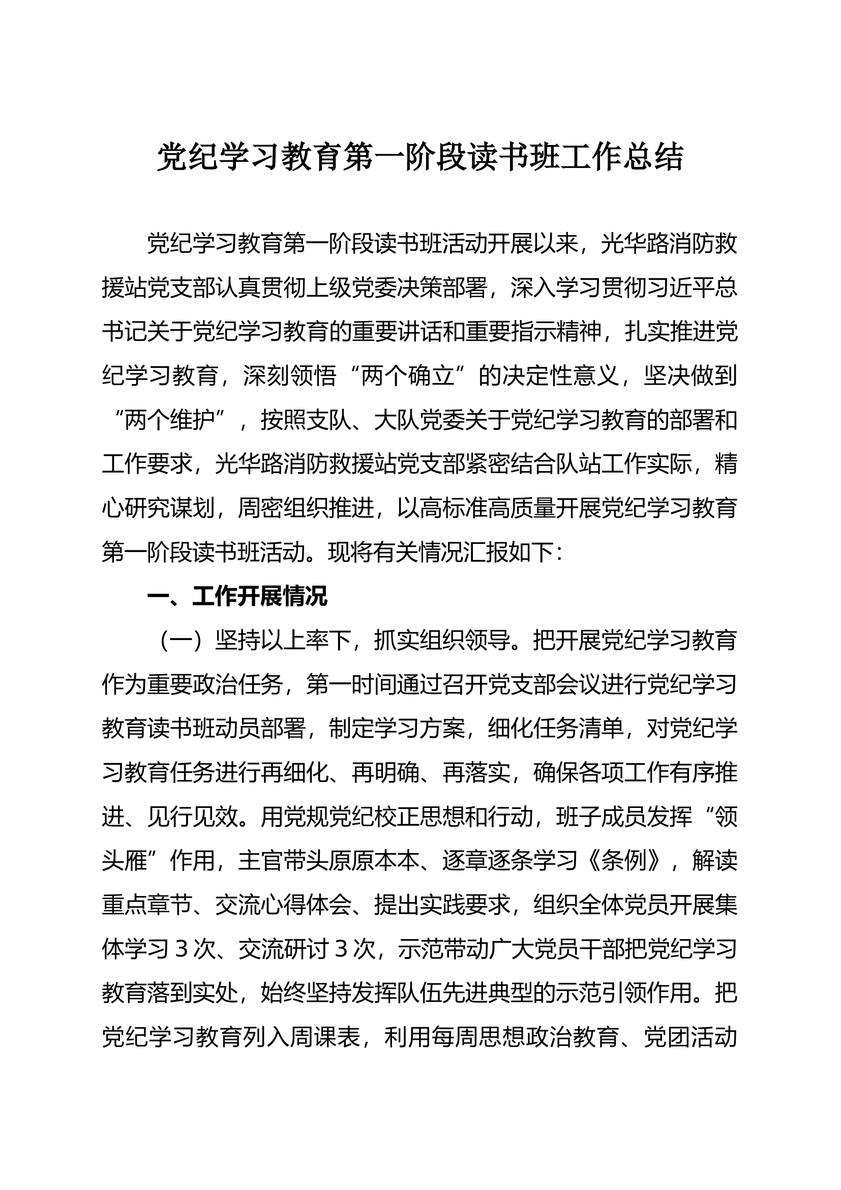 党纪学习教育读书班总结.docx 第1页