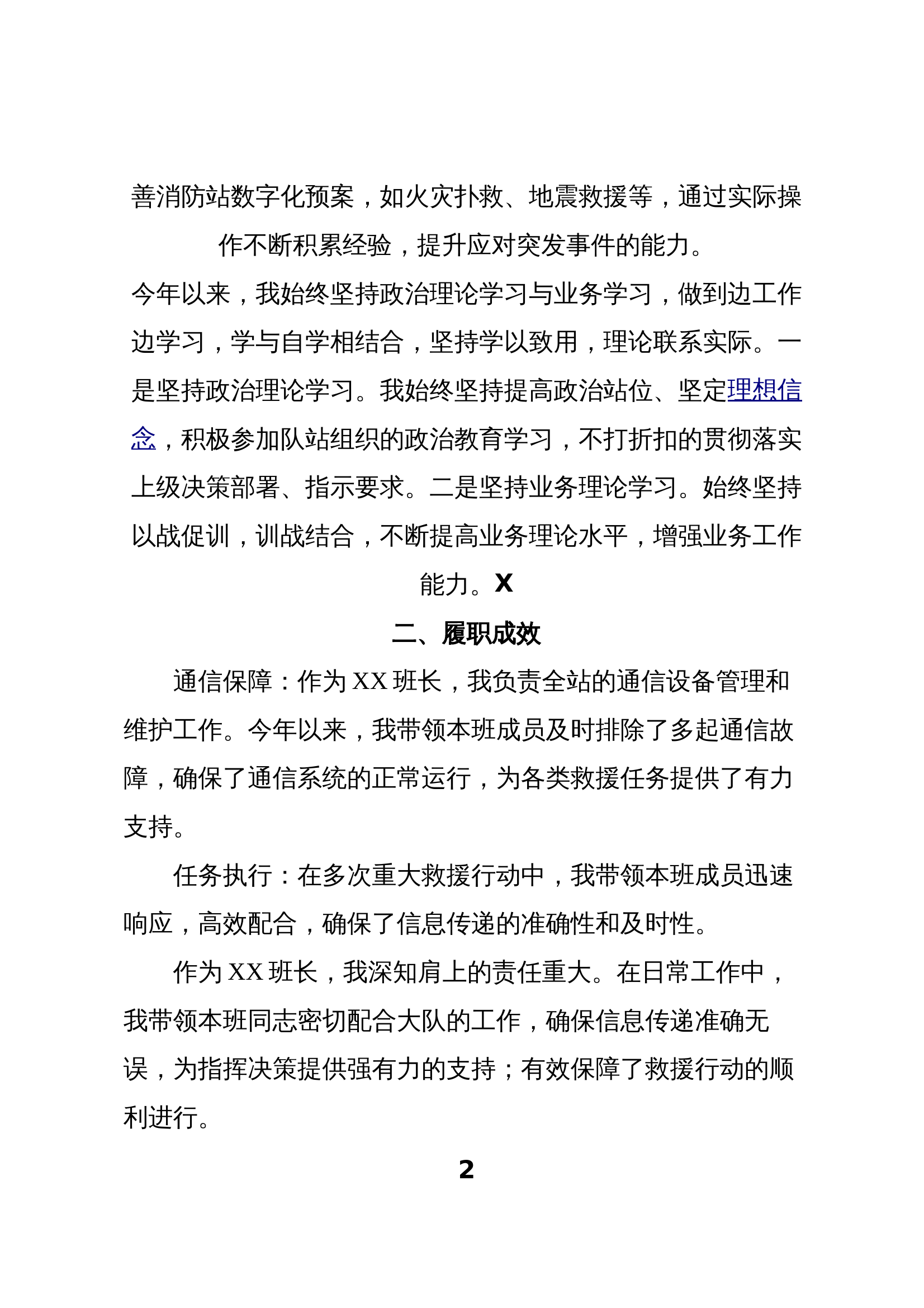 2024年度个人述职 第2页