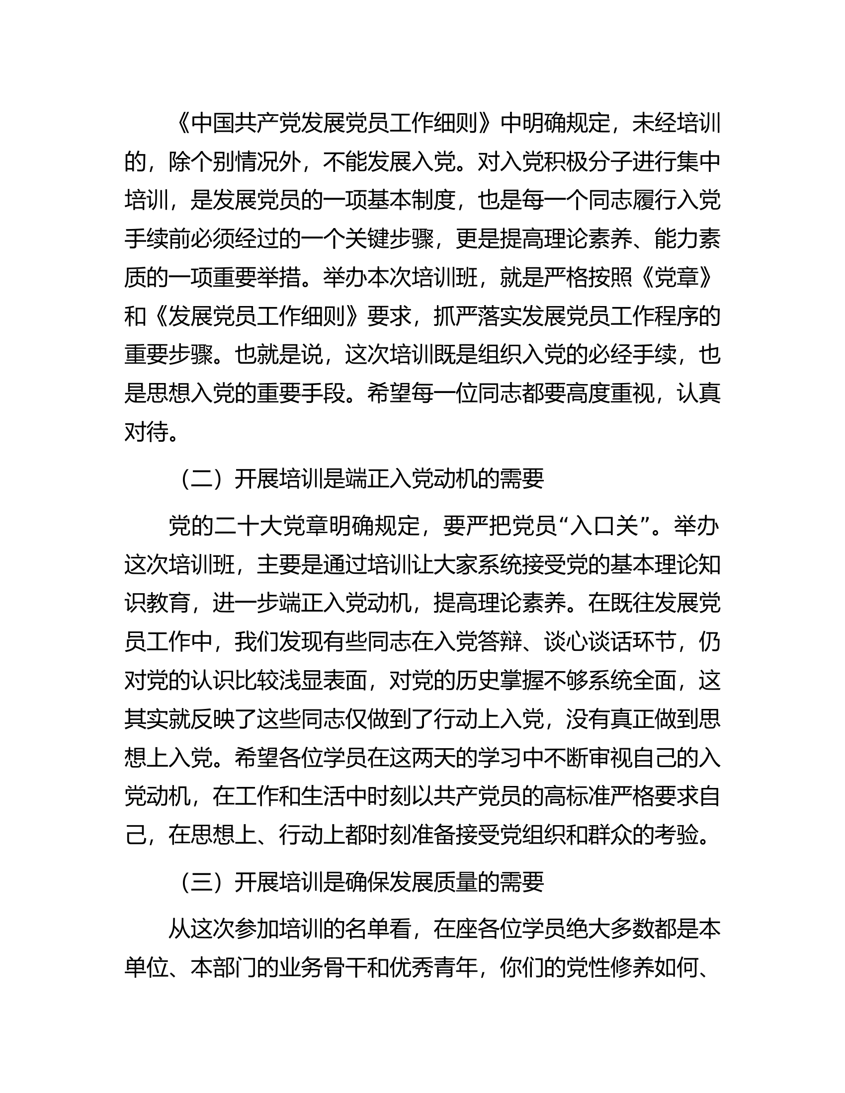 2023年入党积极分子培训班开班动员讲话提纲.docx 第2页