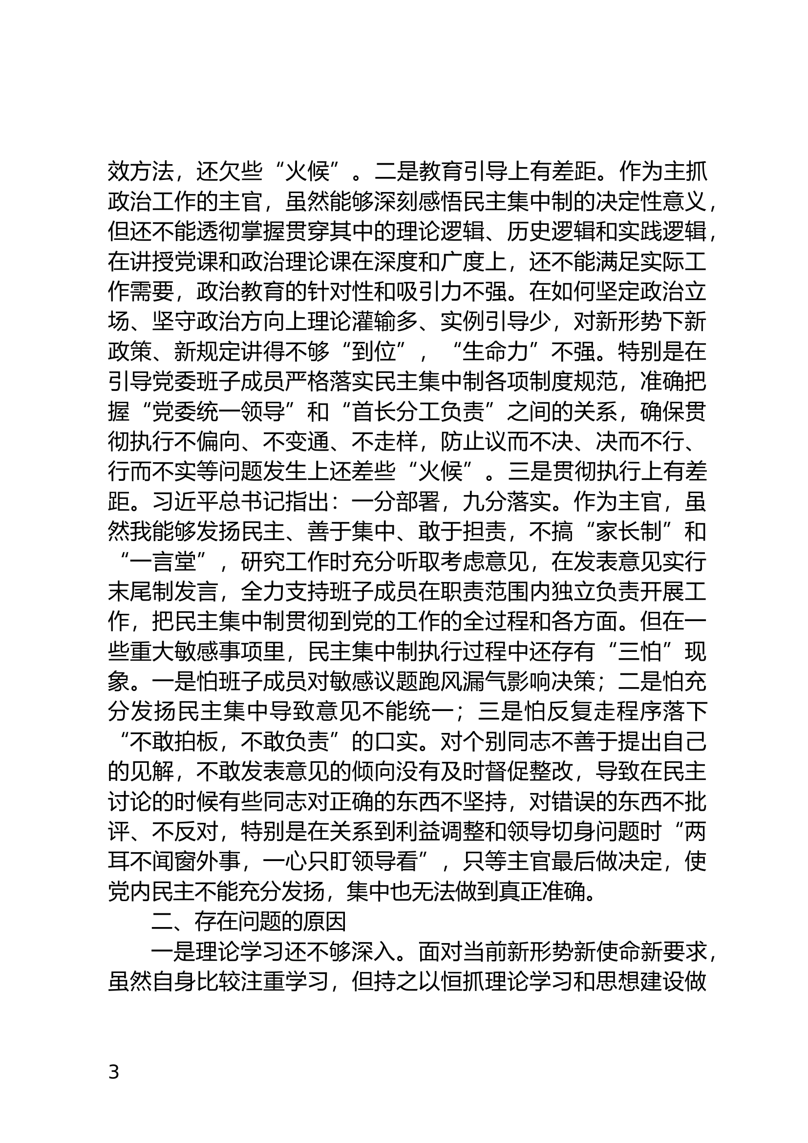 民主集中制剖析材料（02）.docx 第2页