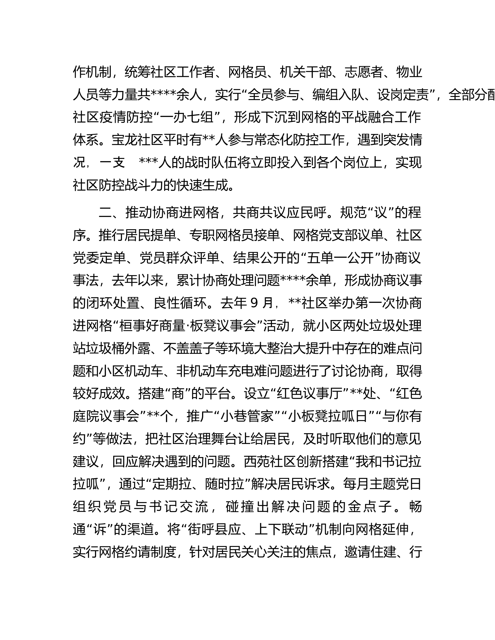 关于某县城市基层党建工作汇报.docx 第2页