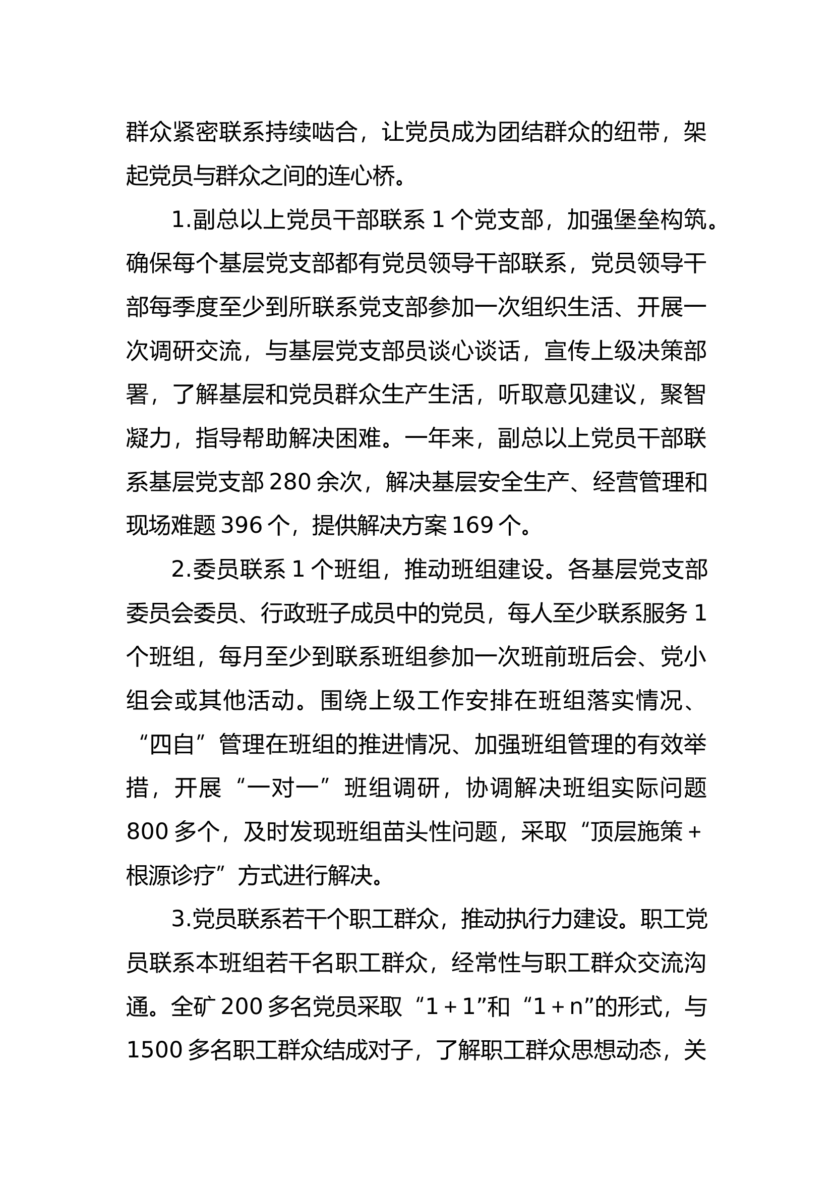 &ldquo;五联五带&rdquo;党员示范激发矿井动能转换(1).docx 第2页