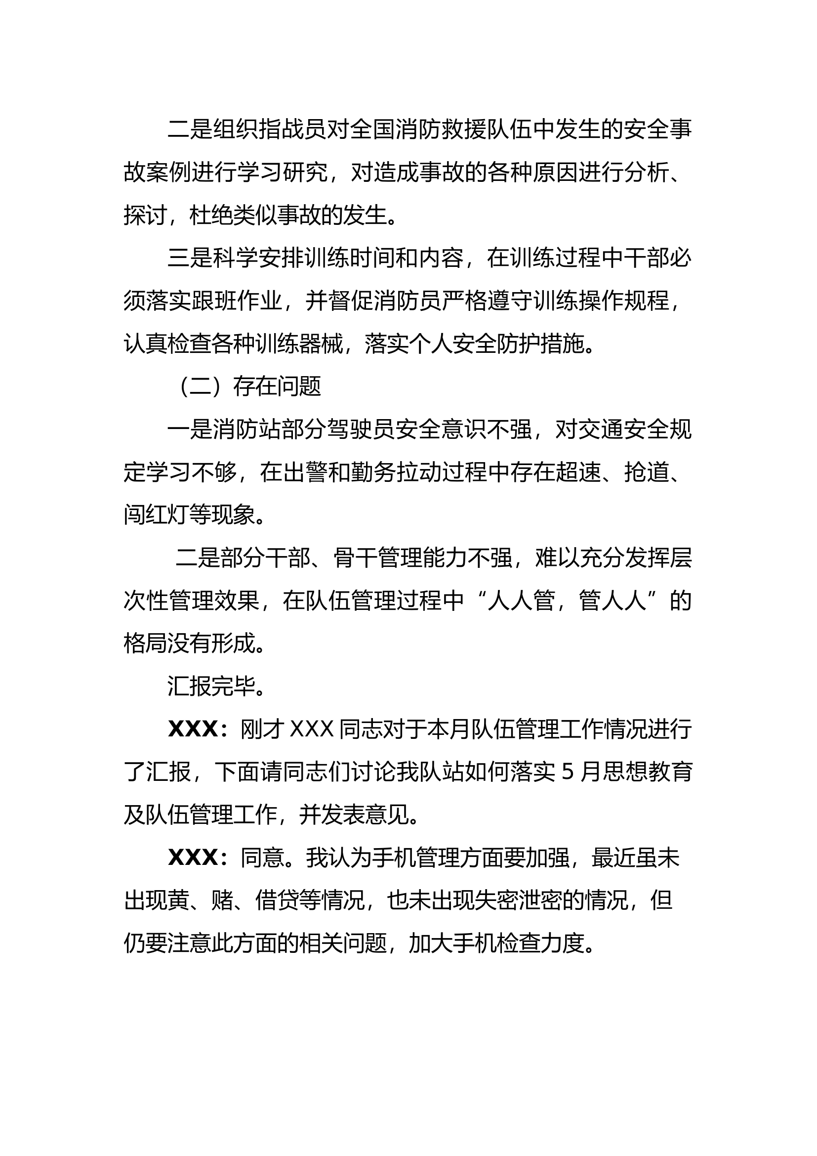 5月党支部会议.docx 第2页