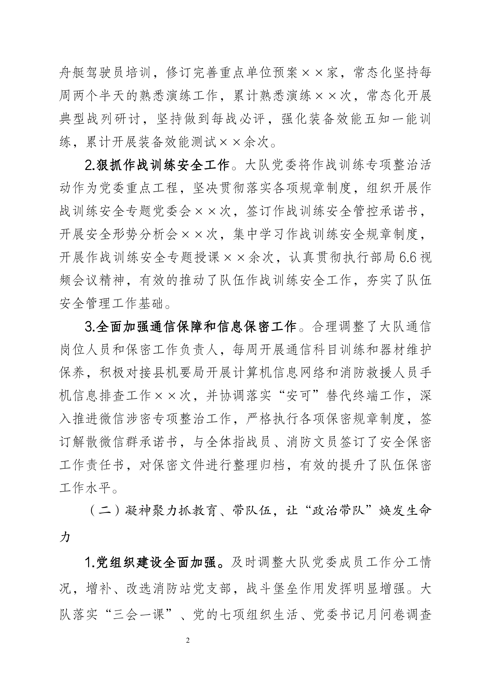 党委班子述职述廉报告.docx 第2页