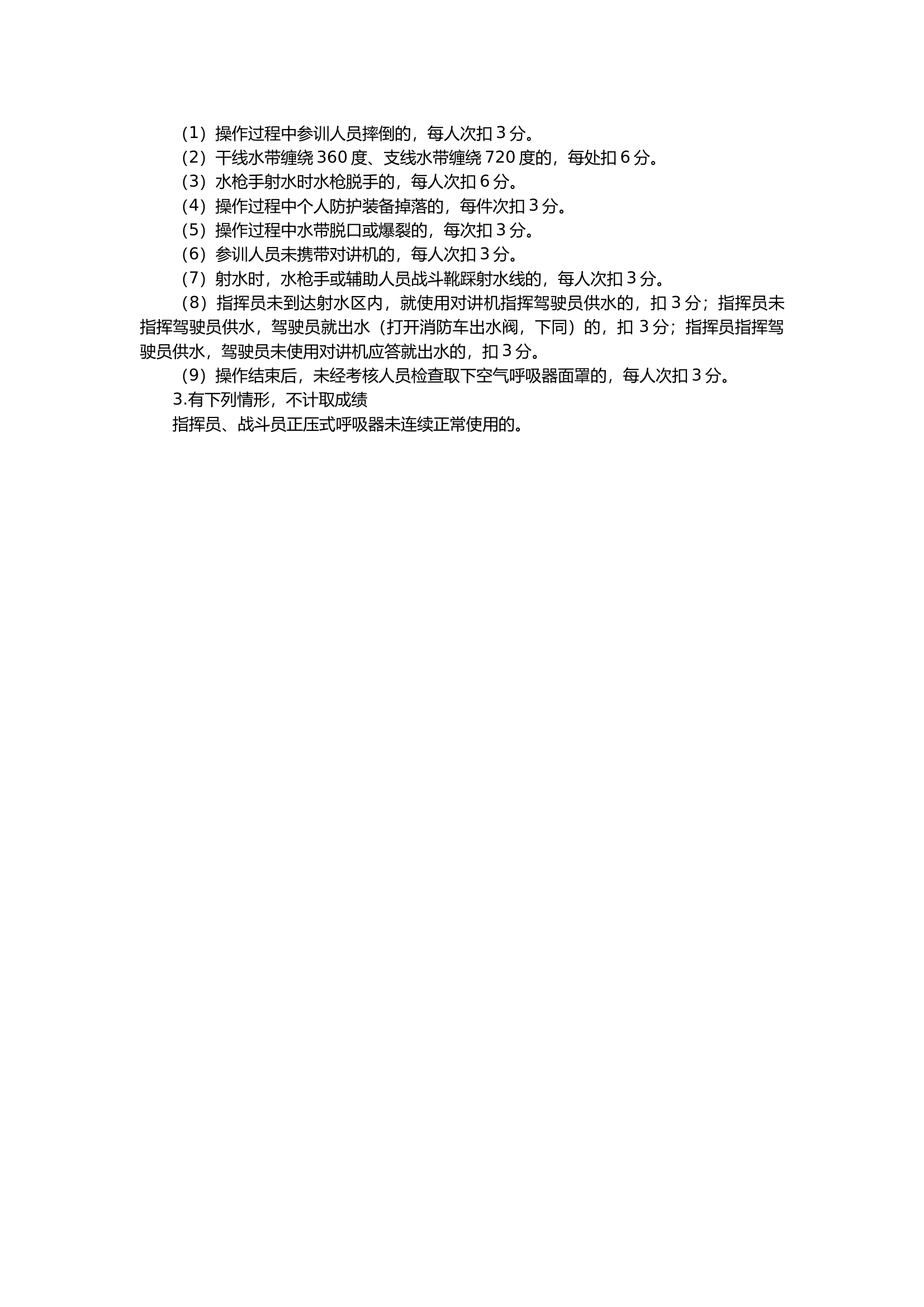 快速初战控火操 第2页