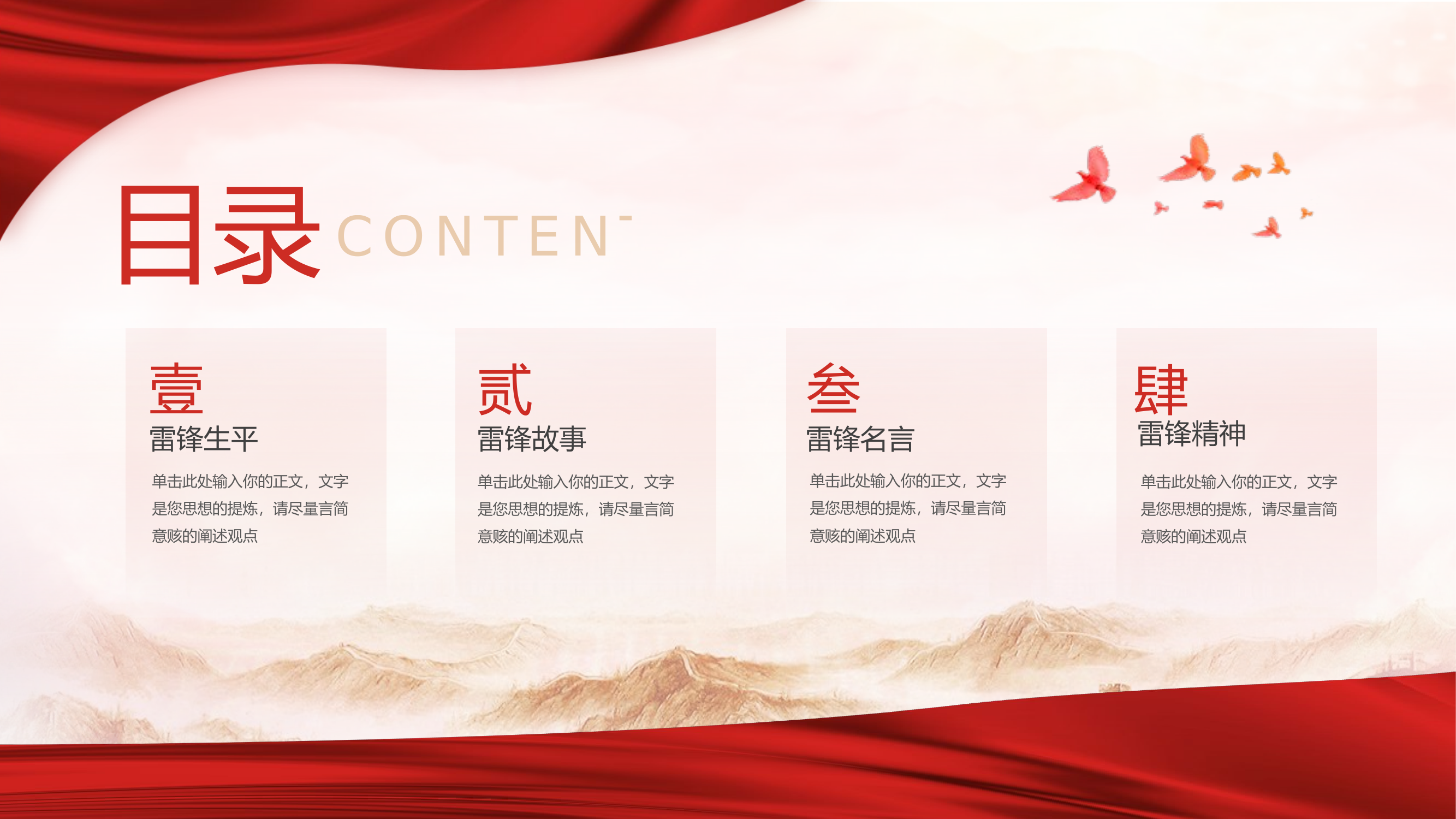 栀夏：学雷锋精神党政宣传PPT模板.pptx 第2页