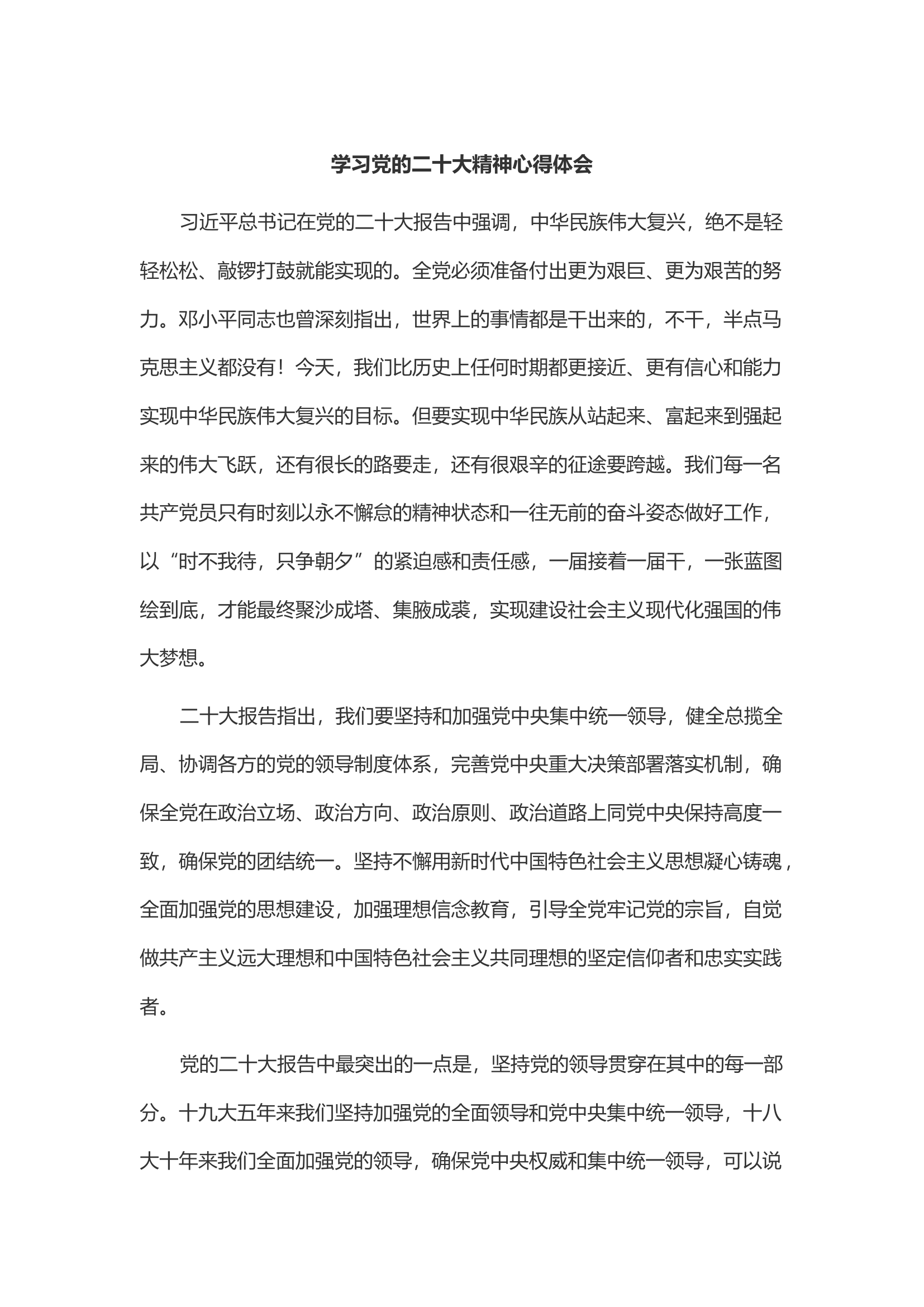 学习党的二十大精神心得体会（郭某）.docx 第1页