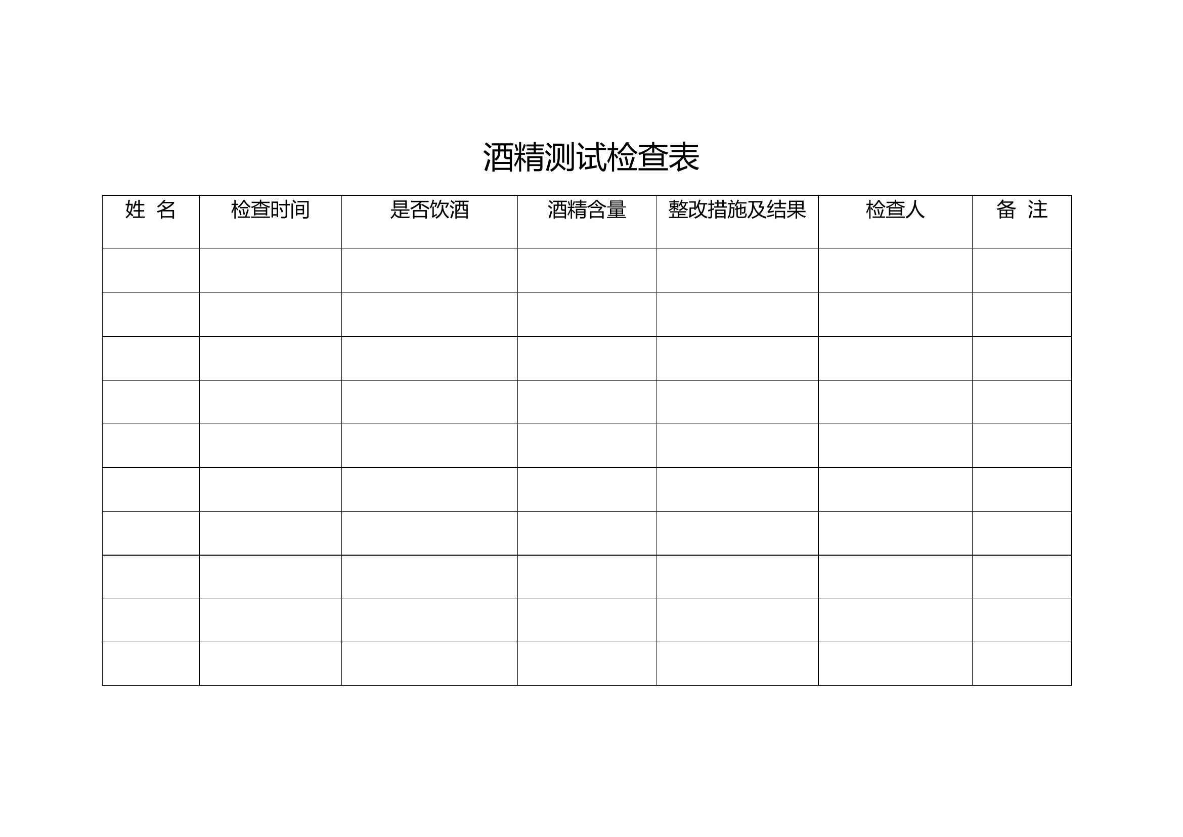 酒精测试检查表.docx 第1页