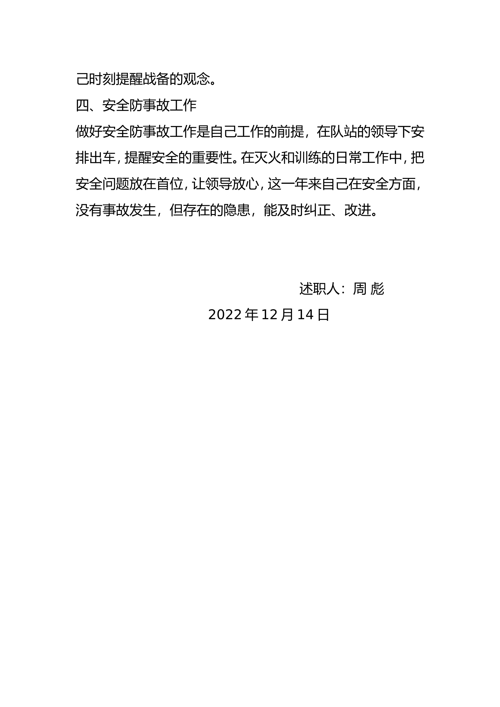 精品：个人述职报告（消防员） (55).doc 第2页