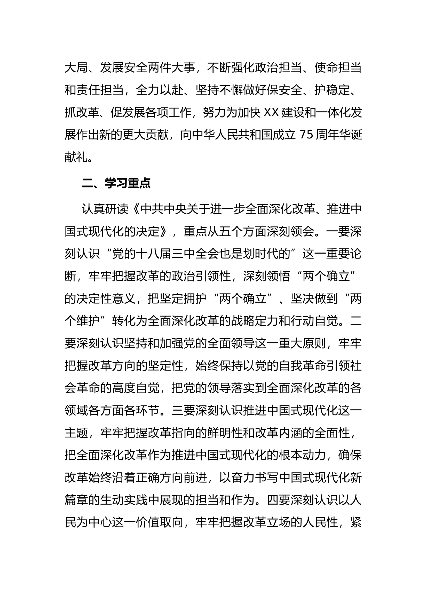学习贯彻二十届三中全会精神实施方案.docx 第2页