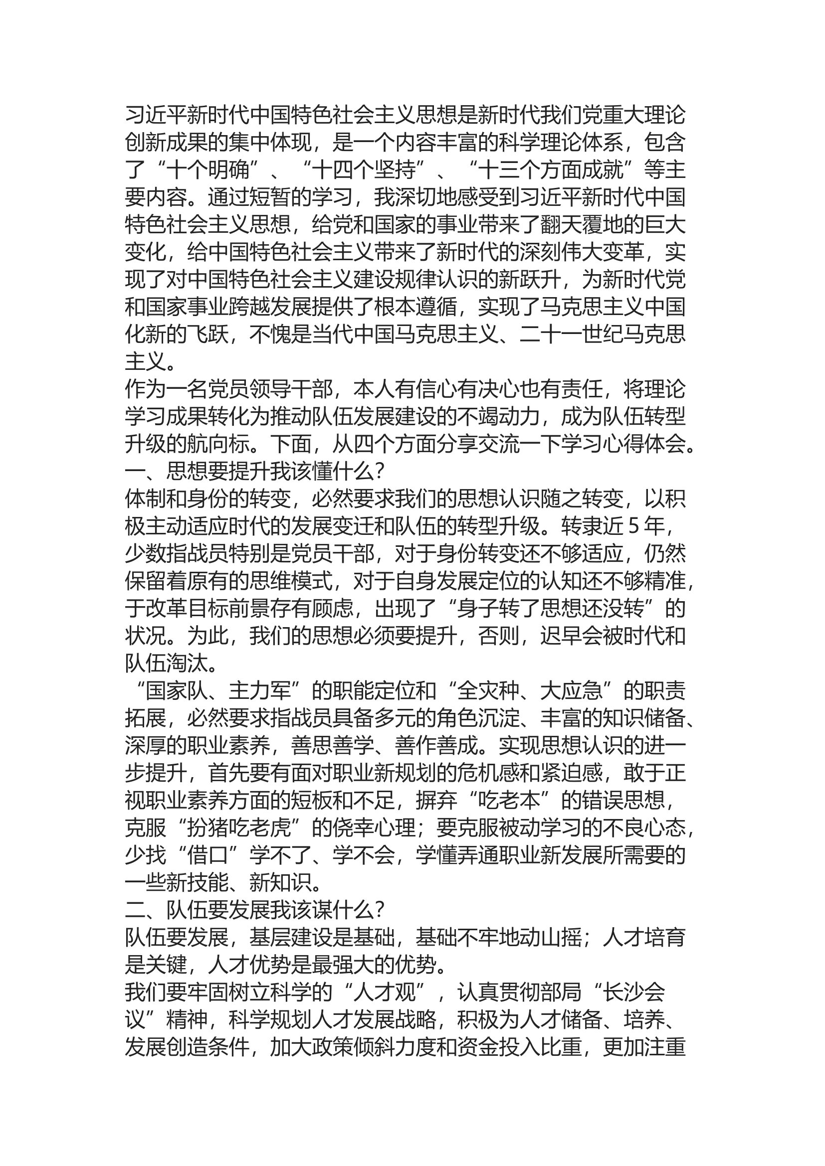 精品：b学习贯彻新时代中国特色社会主义思想主题教育读书班心得体会3.docx 第1页