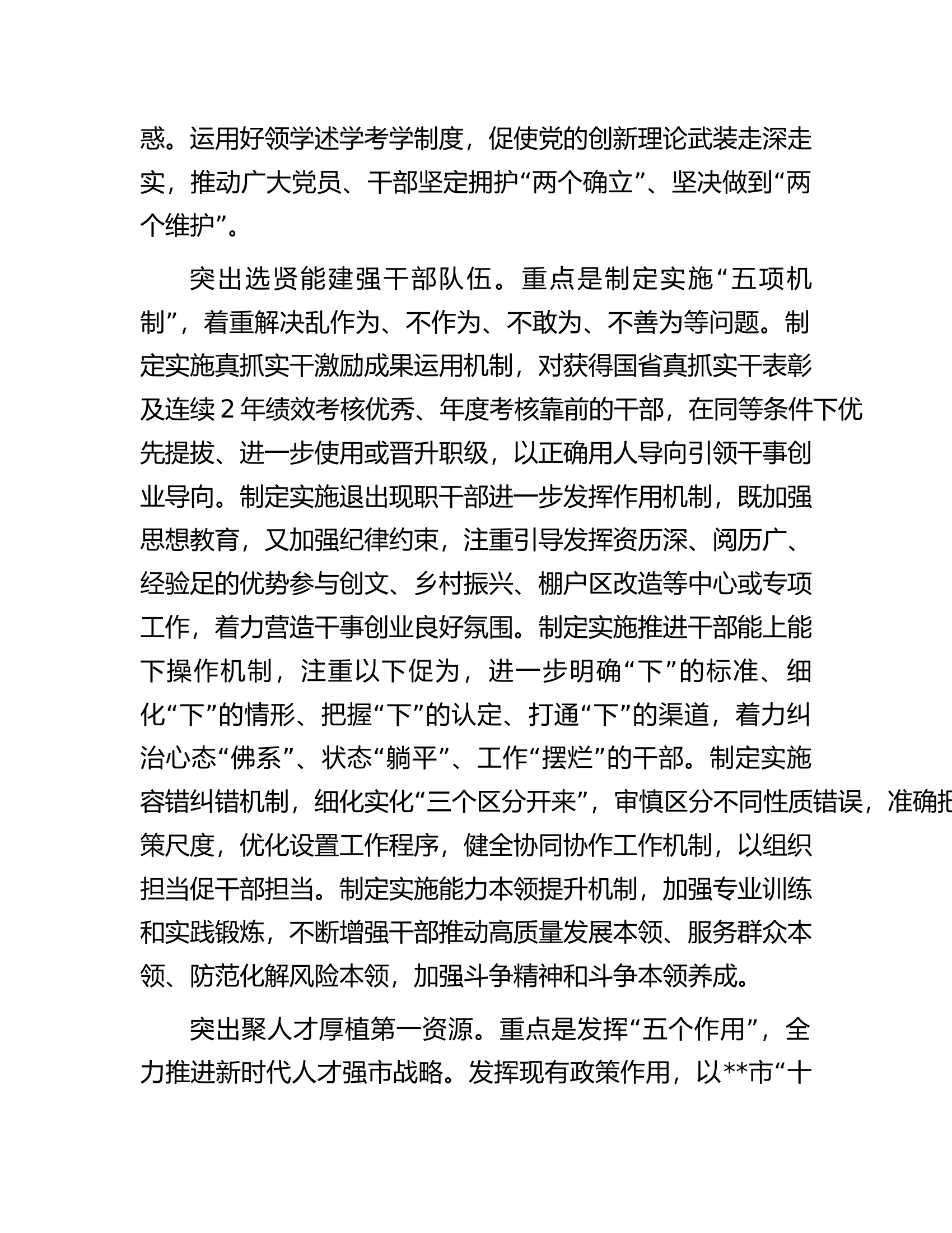 在全省组织工作年度重点任务推进会上的汇报材料.docx 第2页