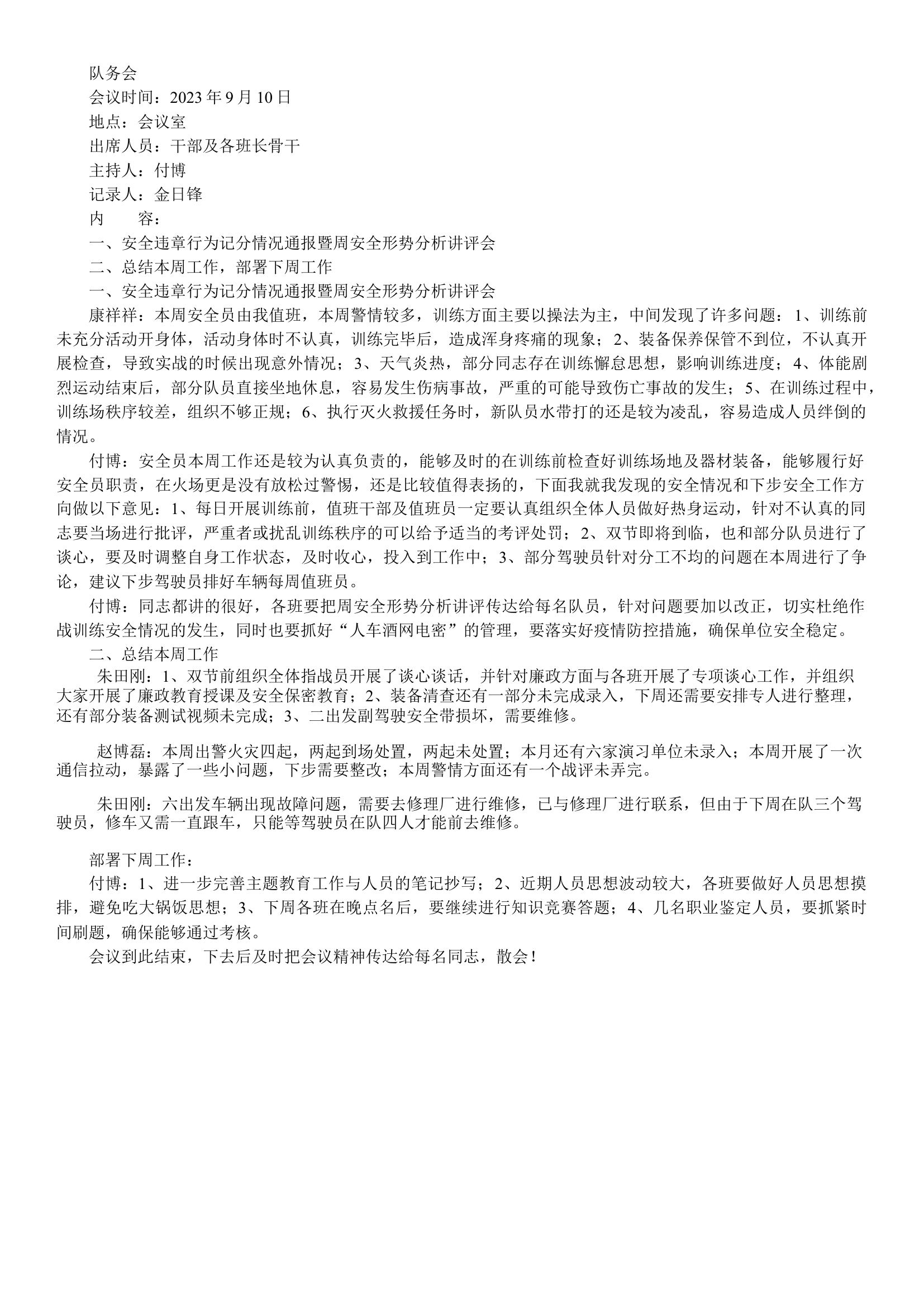 9.10队务会.docx 第1页