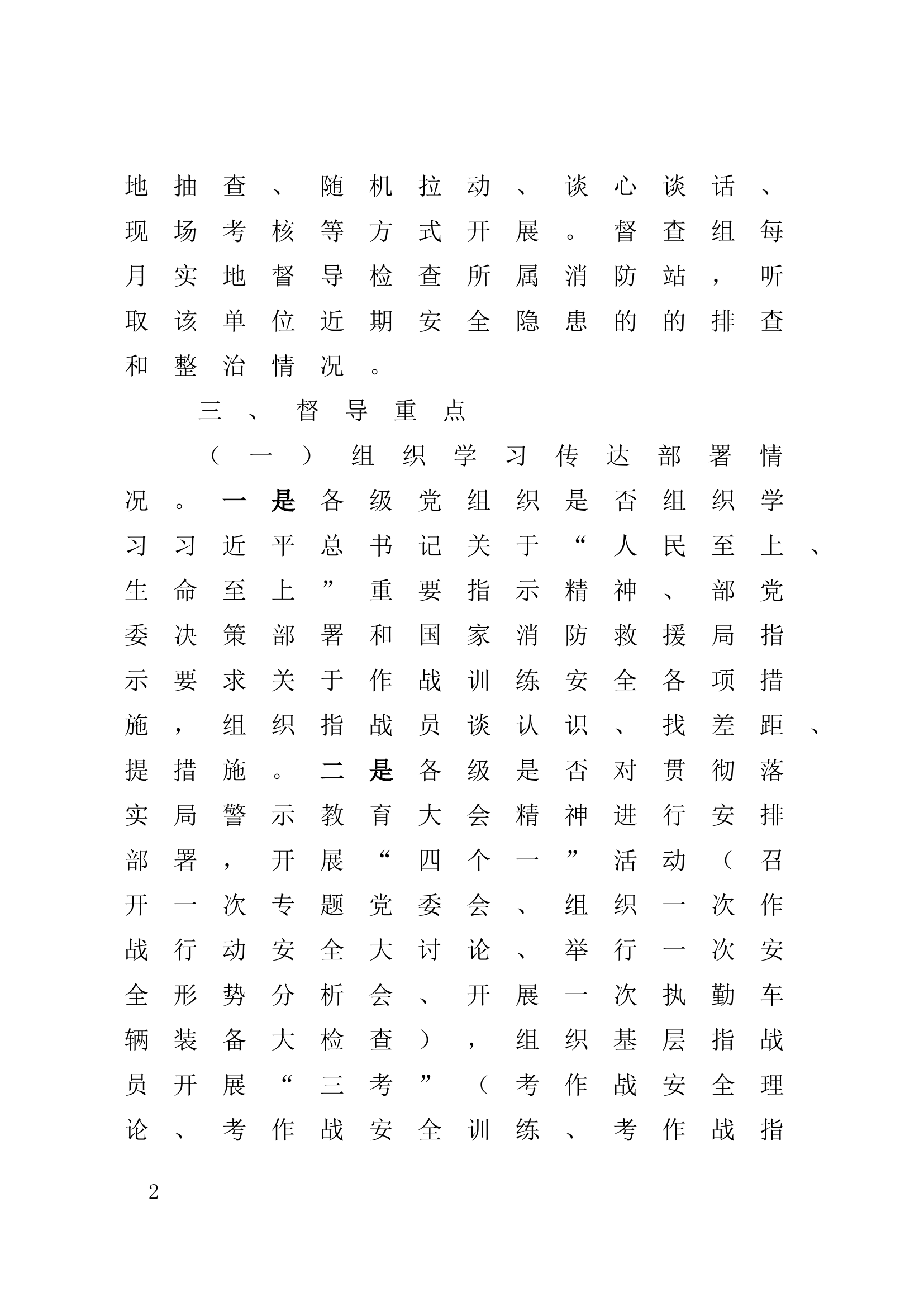 作战训练安全督导检查机制 (2).doc 第2页