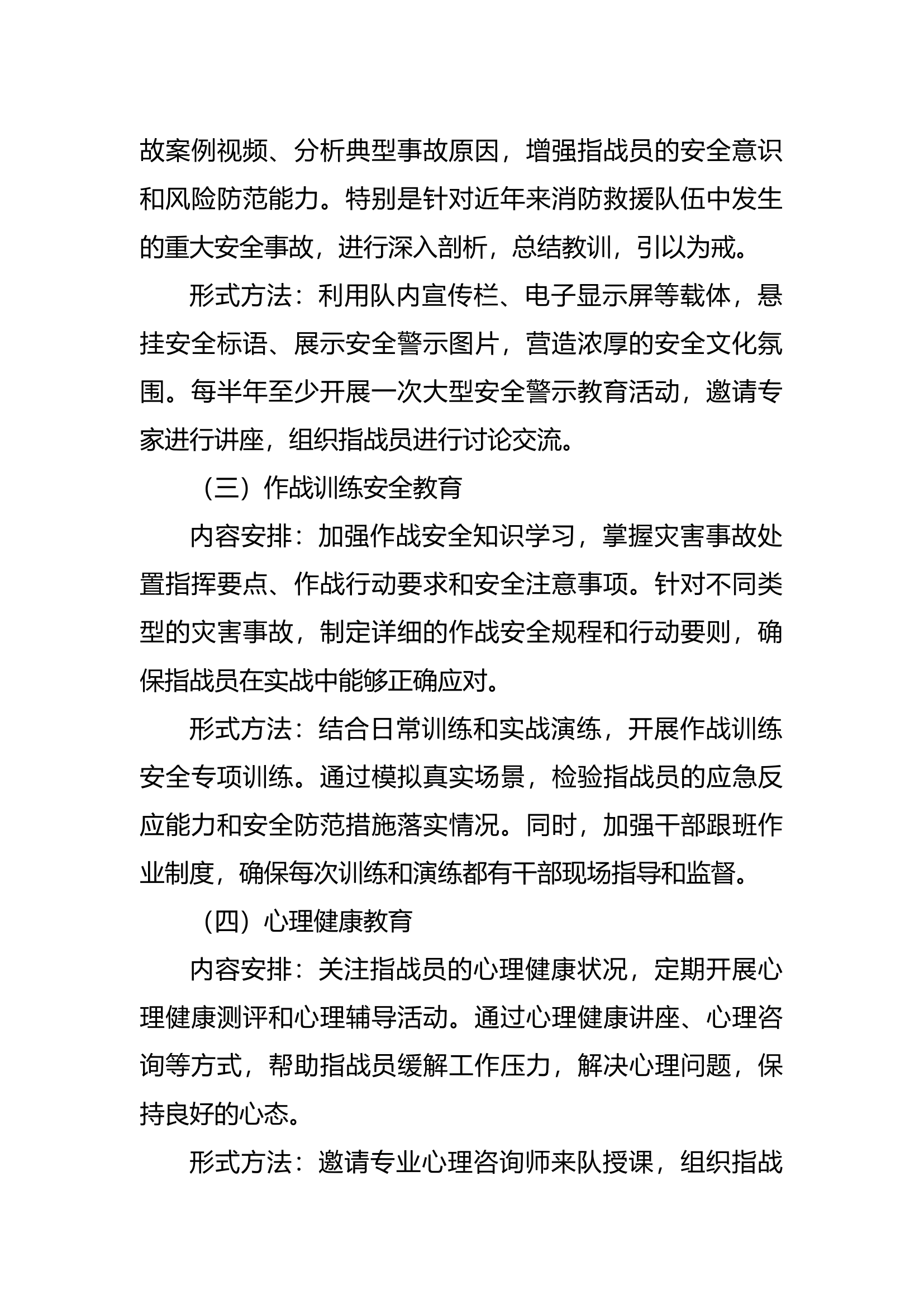 2024九无方案教育计划.docx 第2页