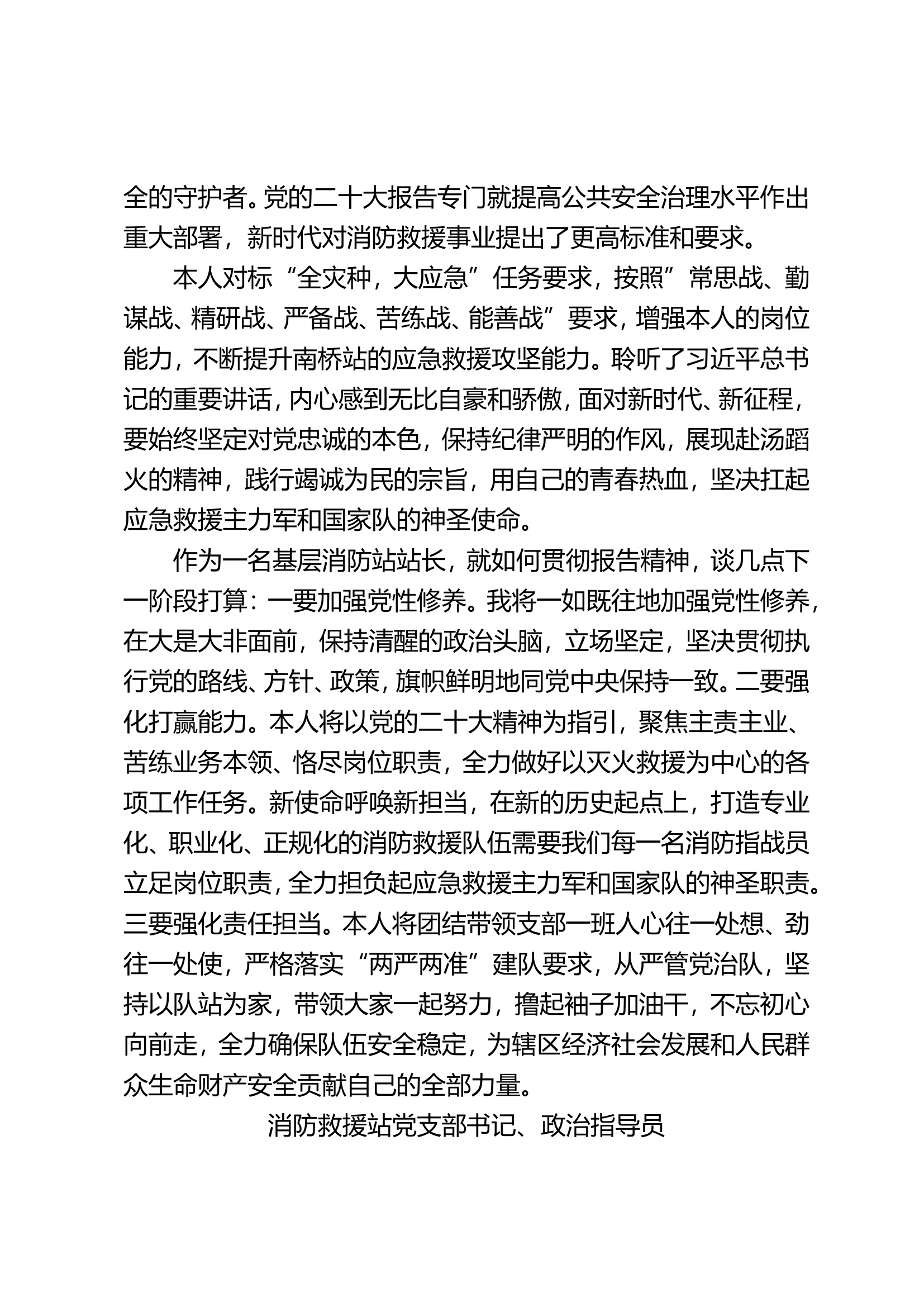 党的二十大精神学习心得体会摘编（三）.doc 第2页