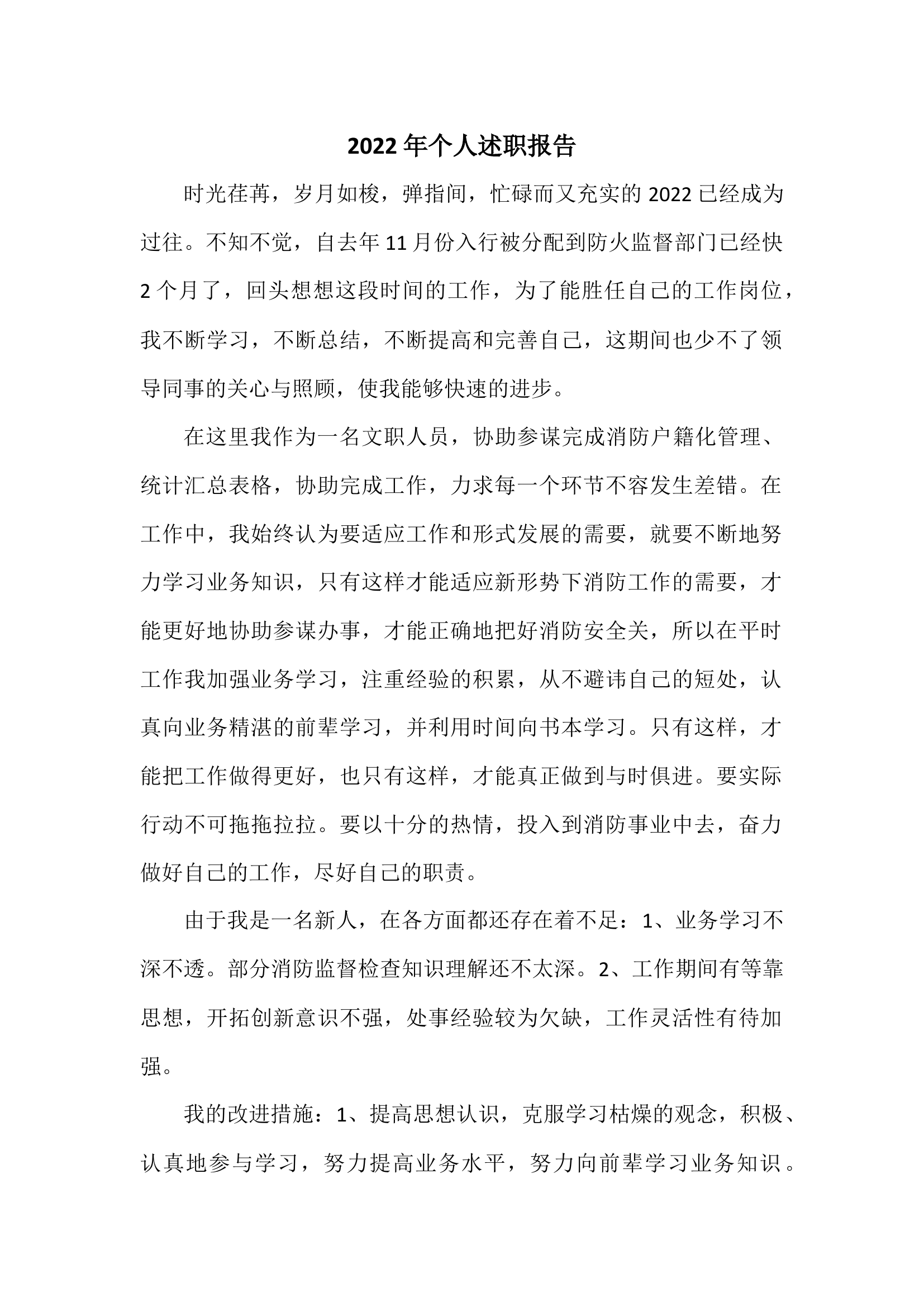 年终个人述职报告（文员） (16).docx 第1页