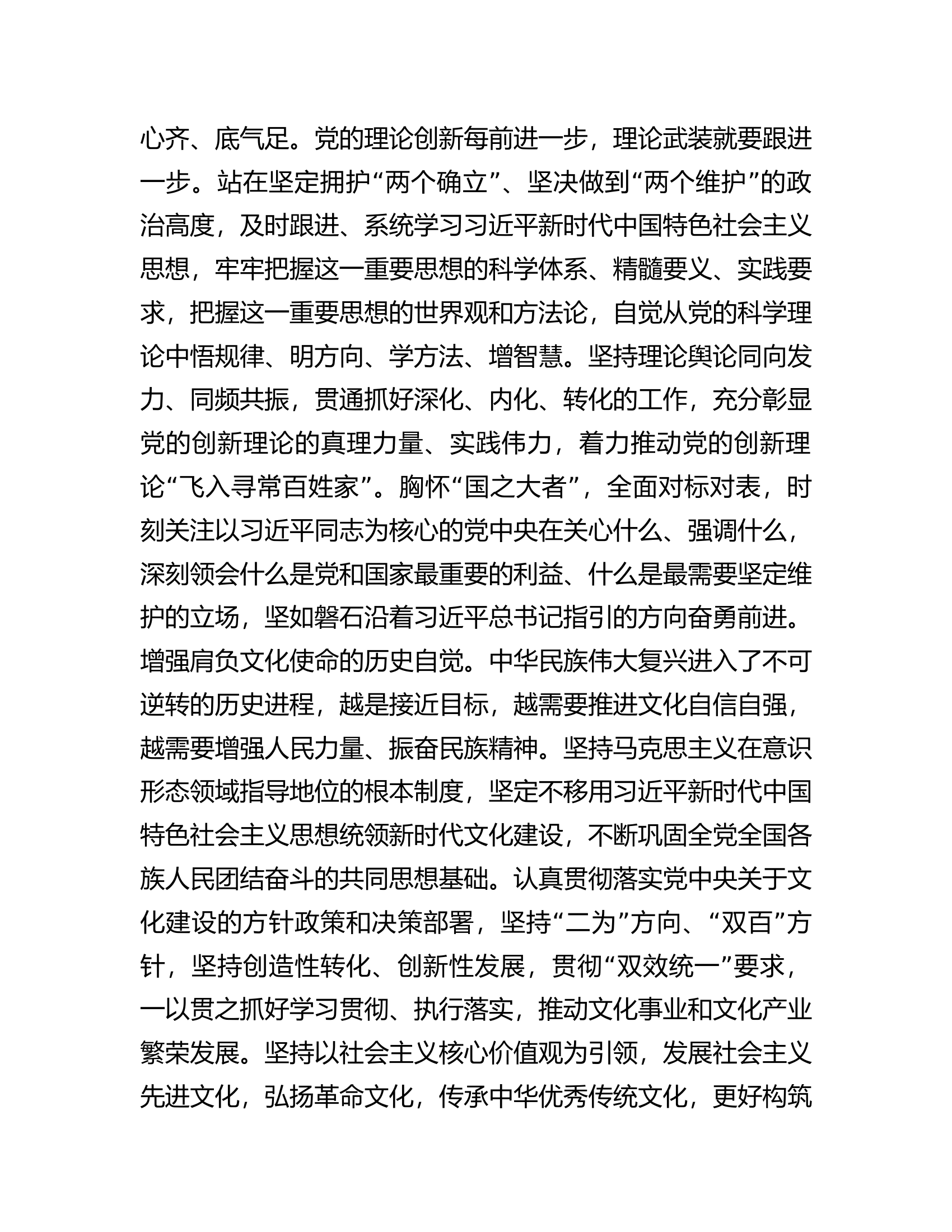 宣传部长在市委理论学习中心组专题读书班上的研讨发言材料.docx 第2页