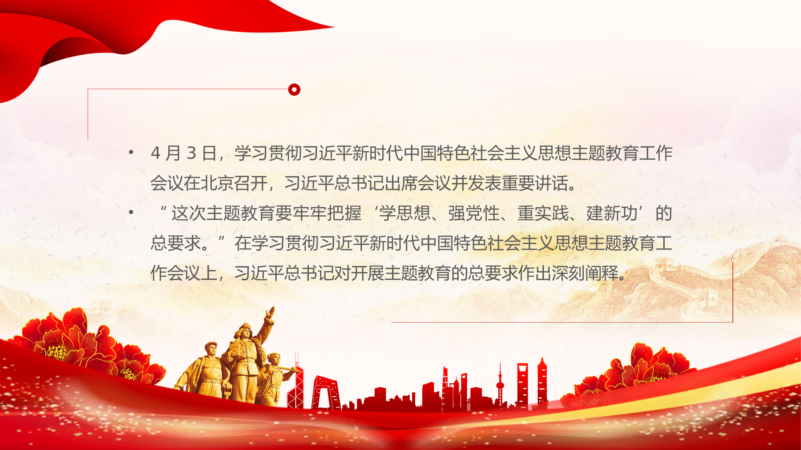 扎实抓好主题教育 为奋进新征程凝心聚力.pptx 第2页