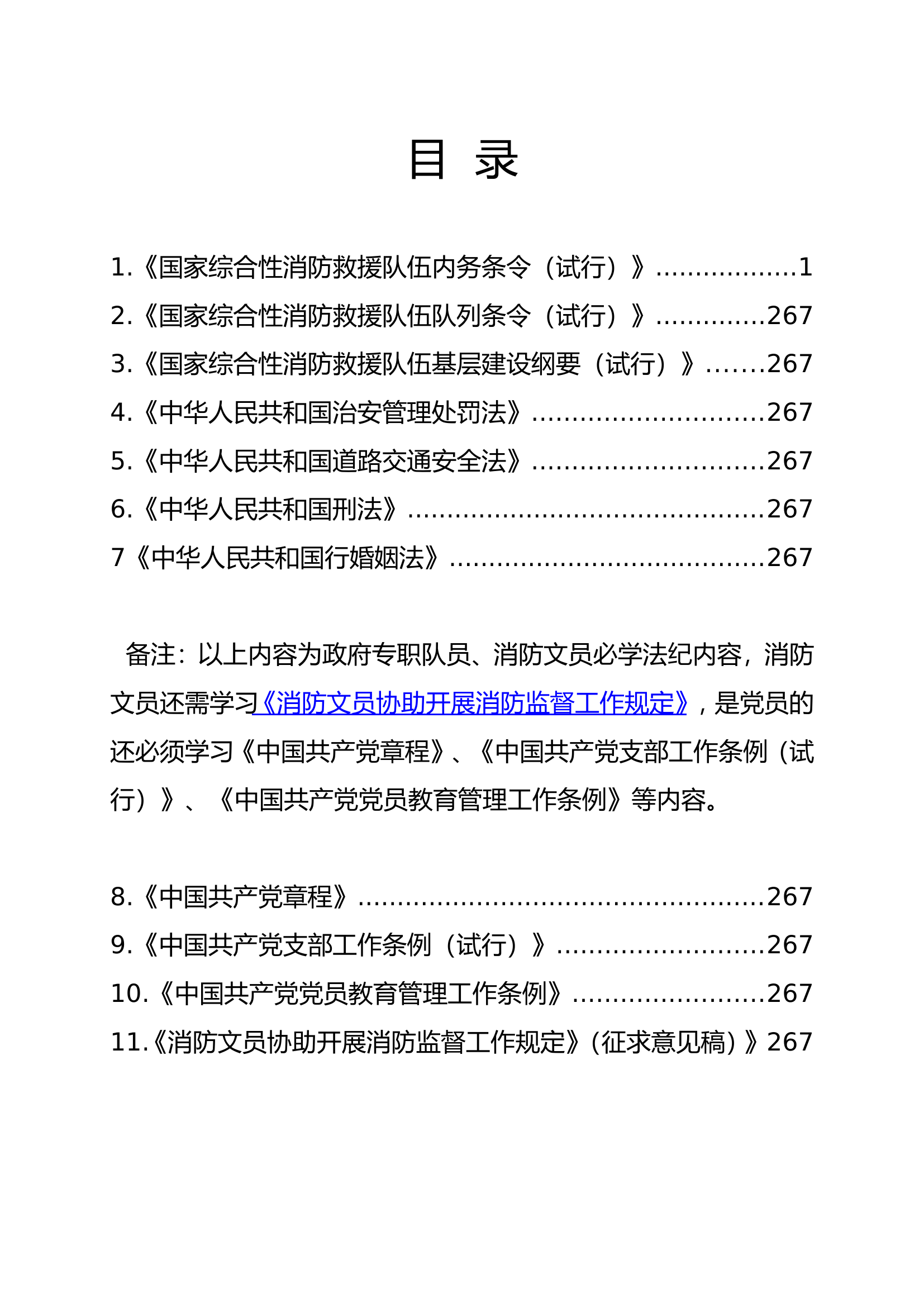 条令纲要.doc 第1页
