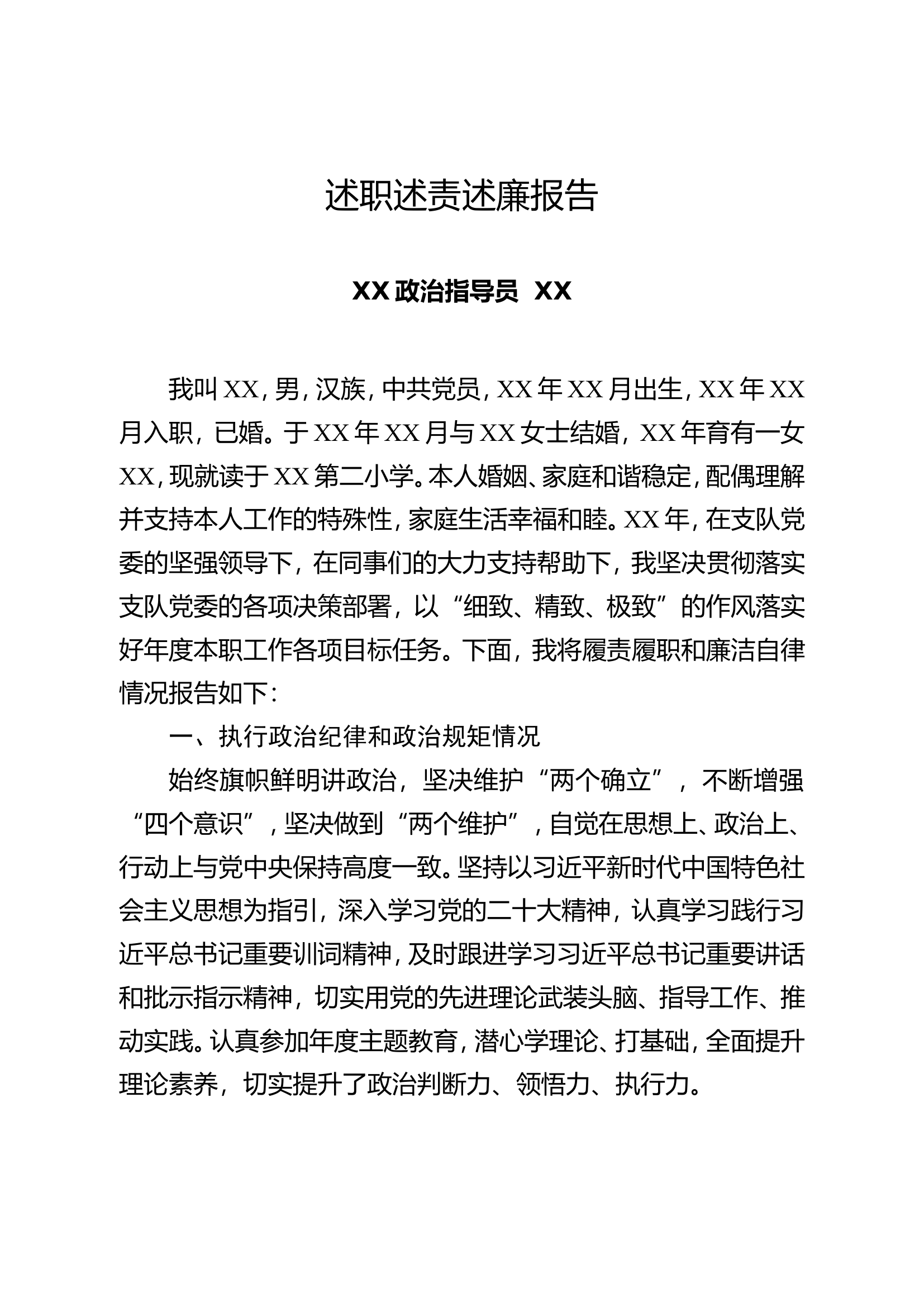 XX站干部述职述廉报告.doc 第1页