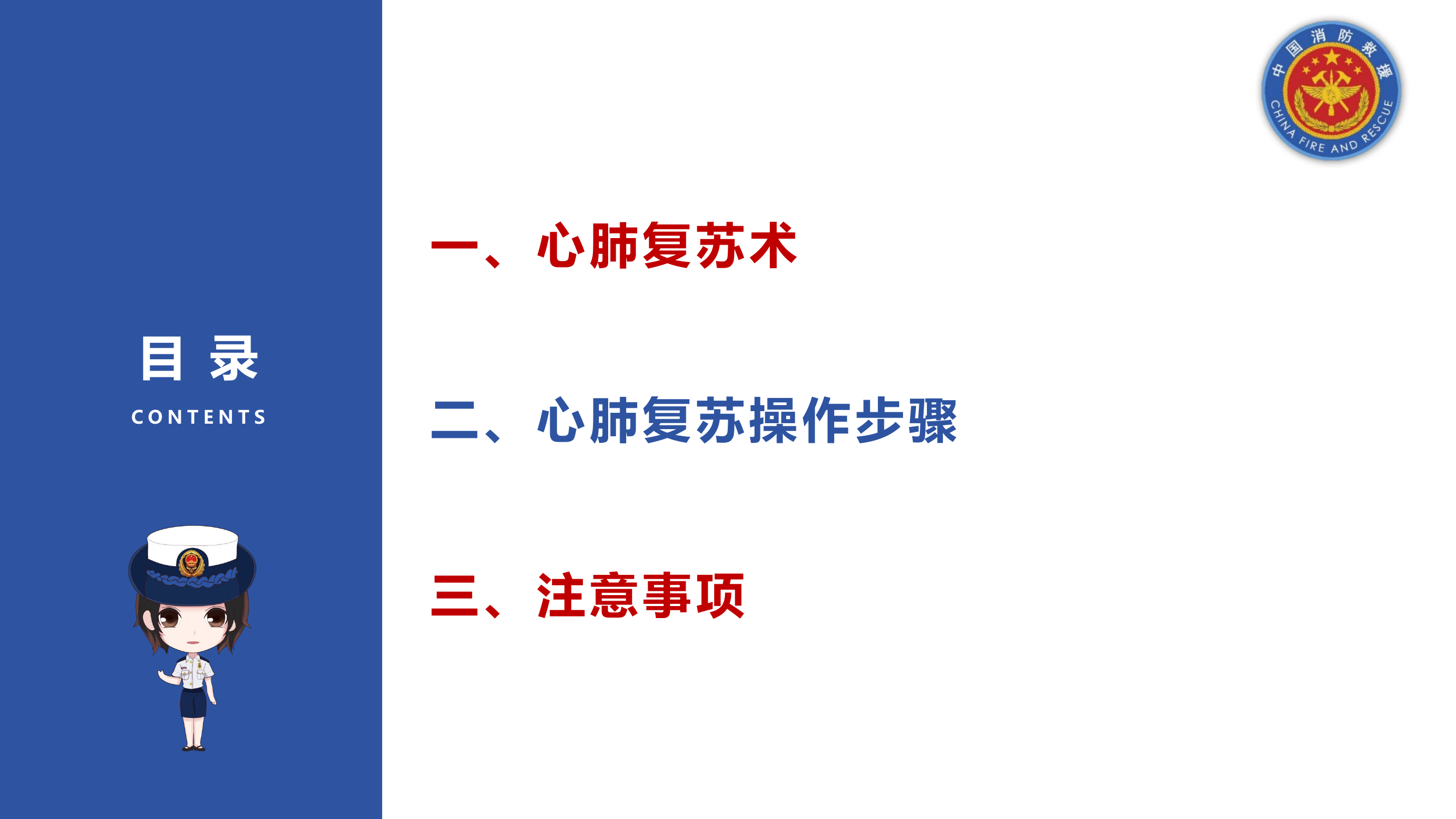 灾害事故现场常用急救技术丨心肺复苏.pptx 第2页
