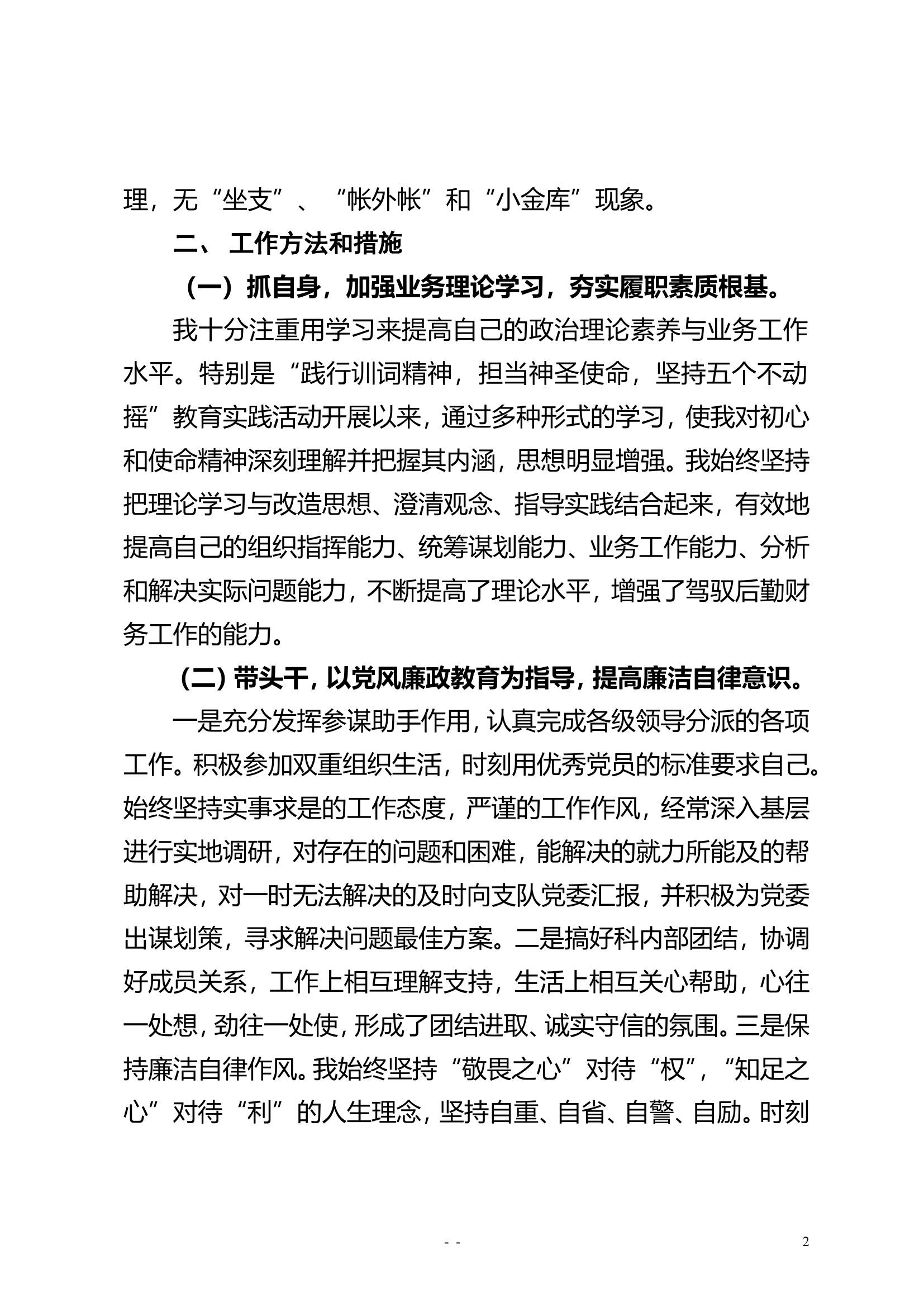 精品：个人述职报告（干部） (31).doc 第2页