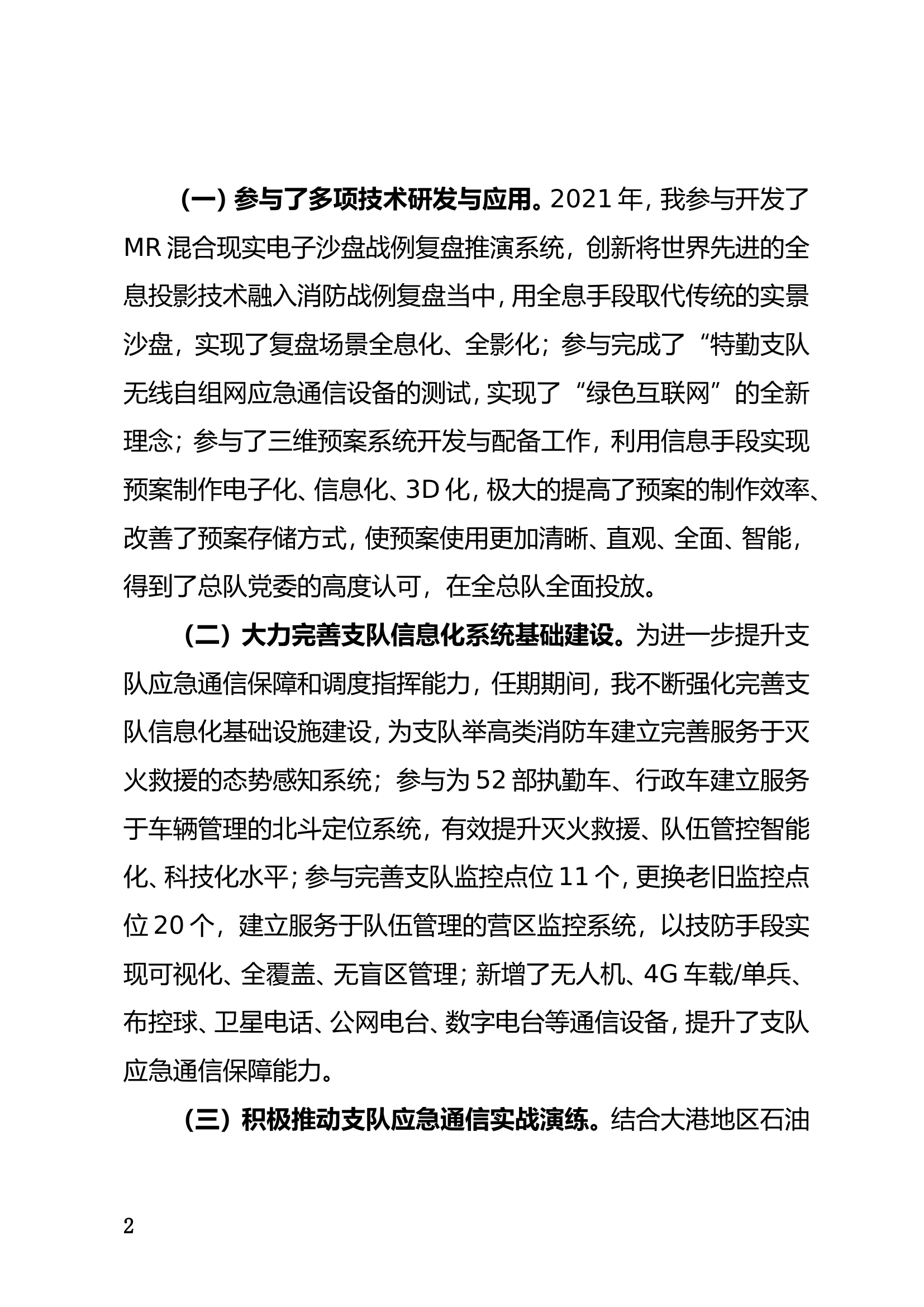 精品：个人述职报告（干部） (17).doc 第2页