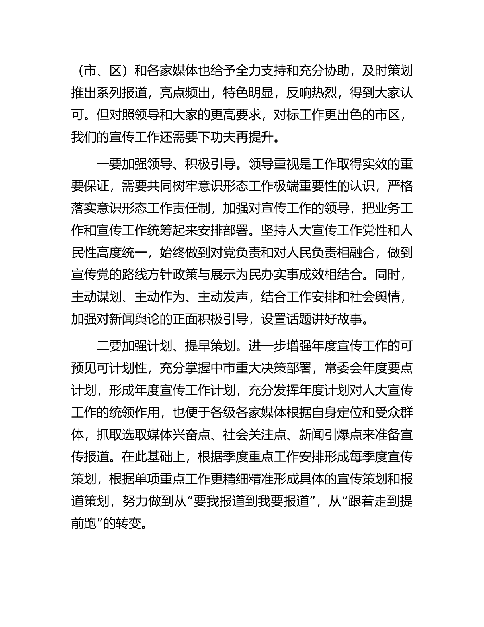 宣传干部在市人大机关专题读书班上的研讨发言材料.docx 第2页