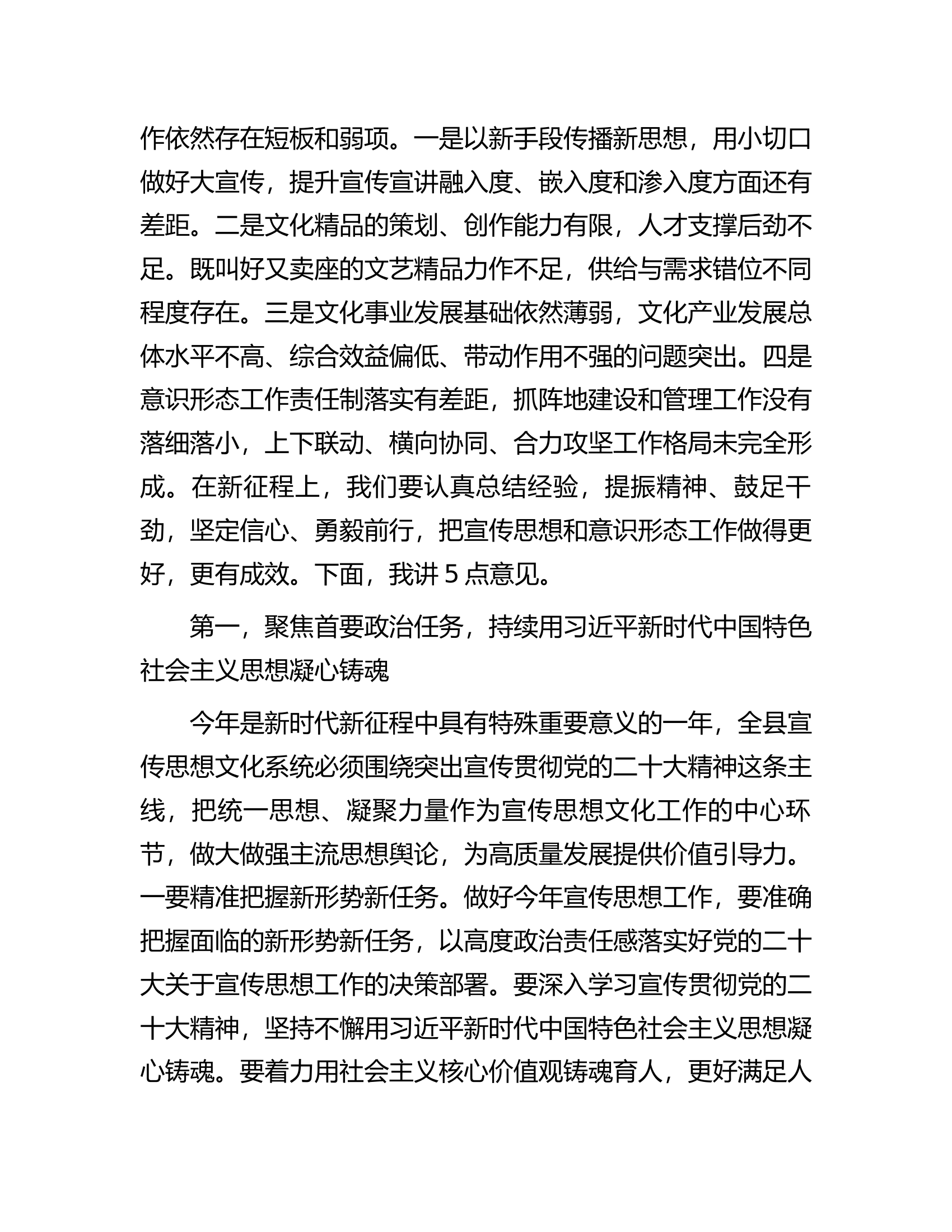 在全县宣传思想（意识形态）工作会议上的讲话.docx 第2页