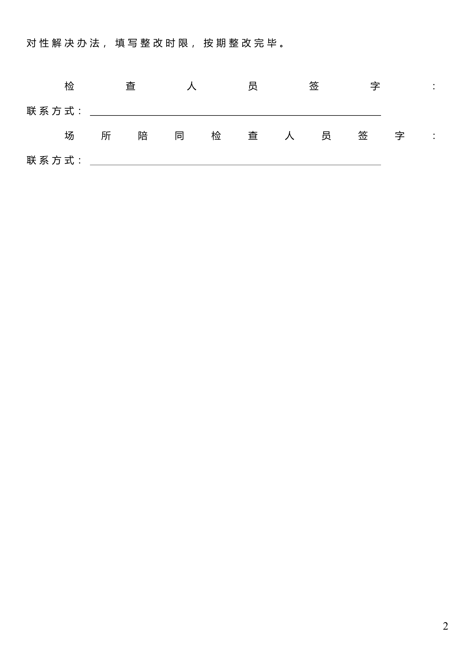 燃气安全专项整治检查表.doc 第2页