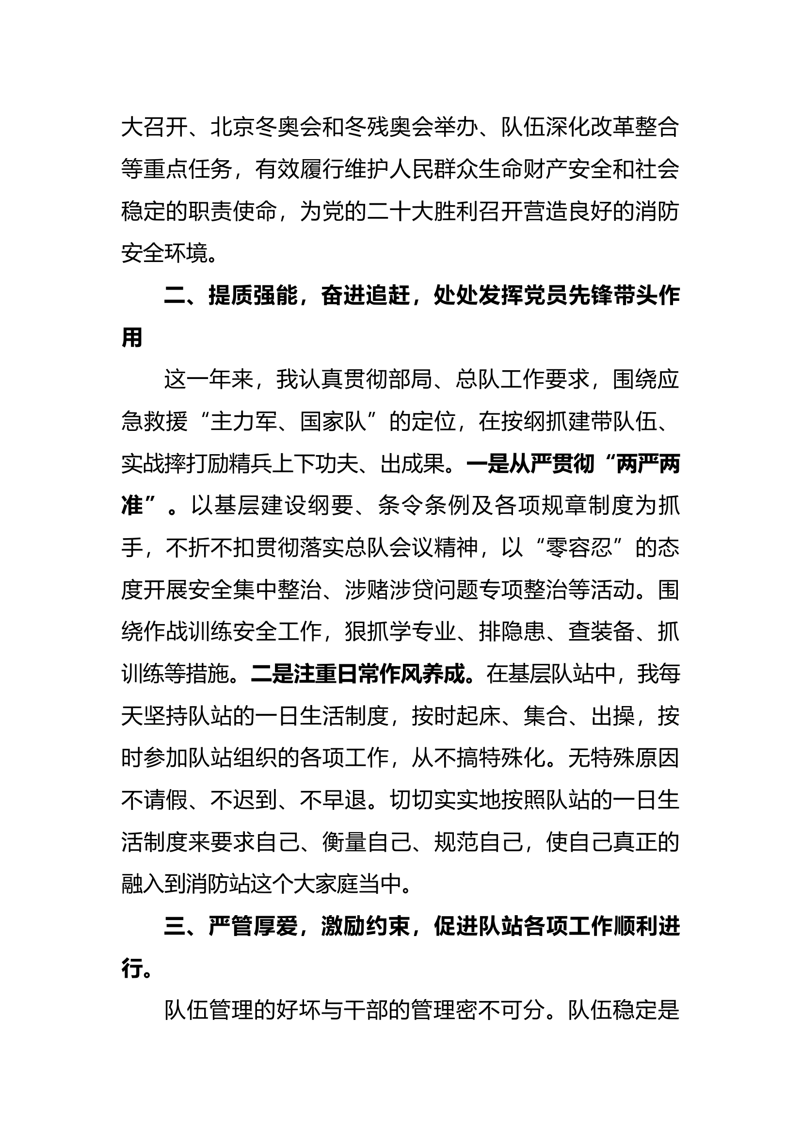 精品：个人述职报告（干部） (46).docx 第2页