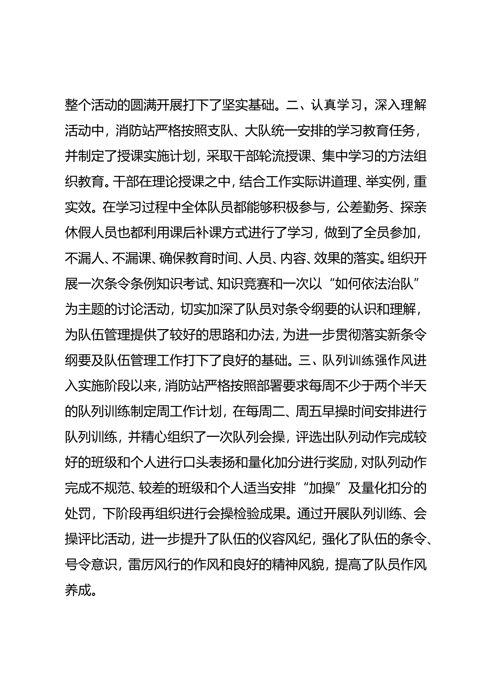 条令条例学习月活动总结.doc 第2页