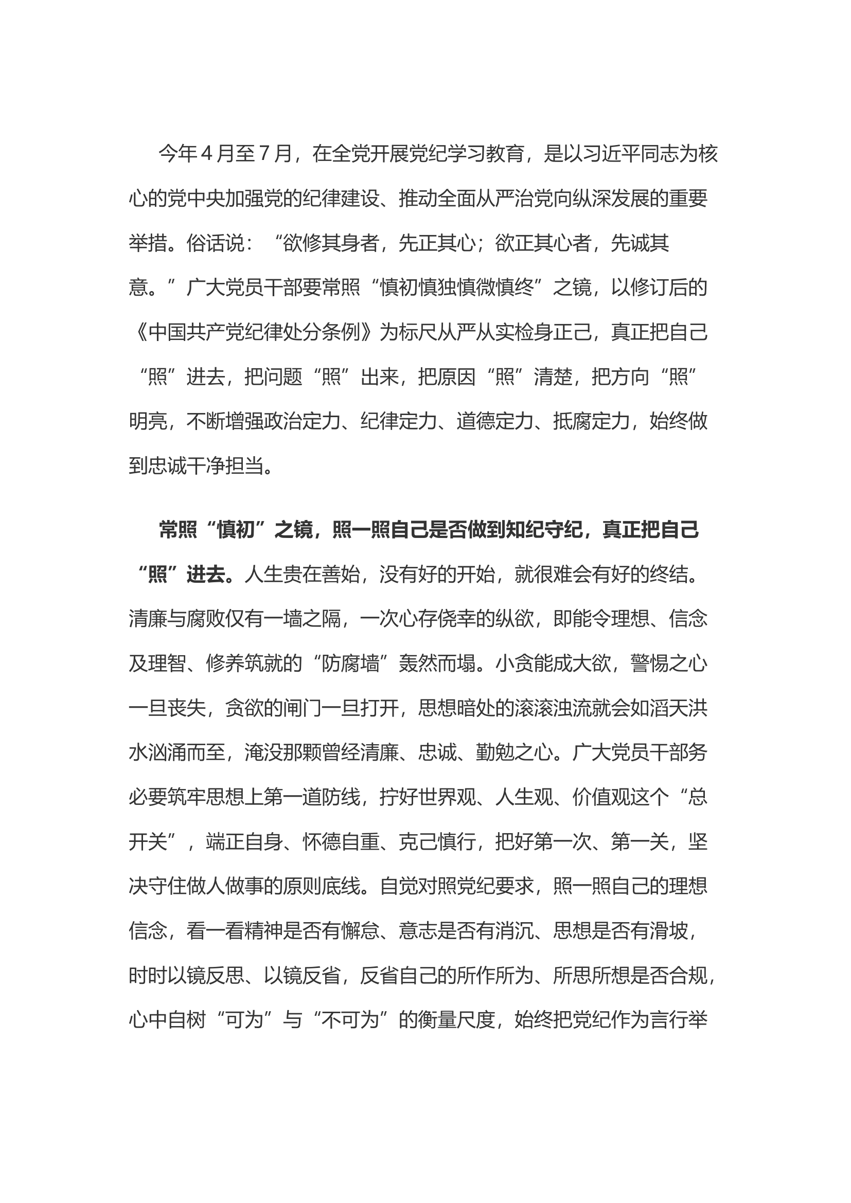 党纪学习教育体会：党纪学习教育要“镜”中观悟.....................docx 第1页