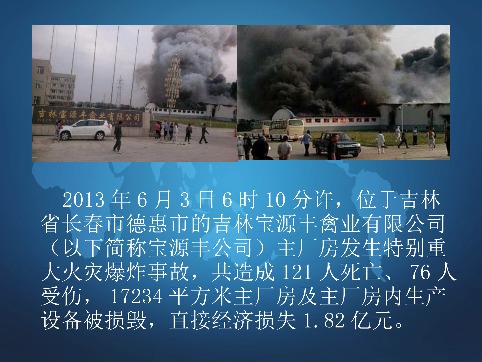 “6·3”火灾爆炸事故应急救援事故警示教育.ppt 第2页