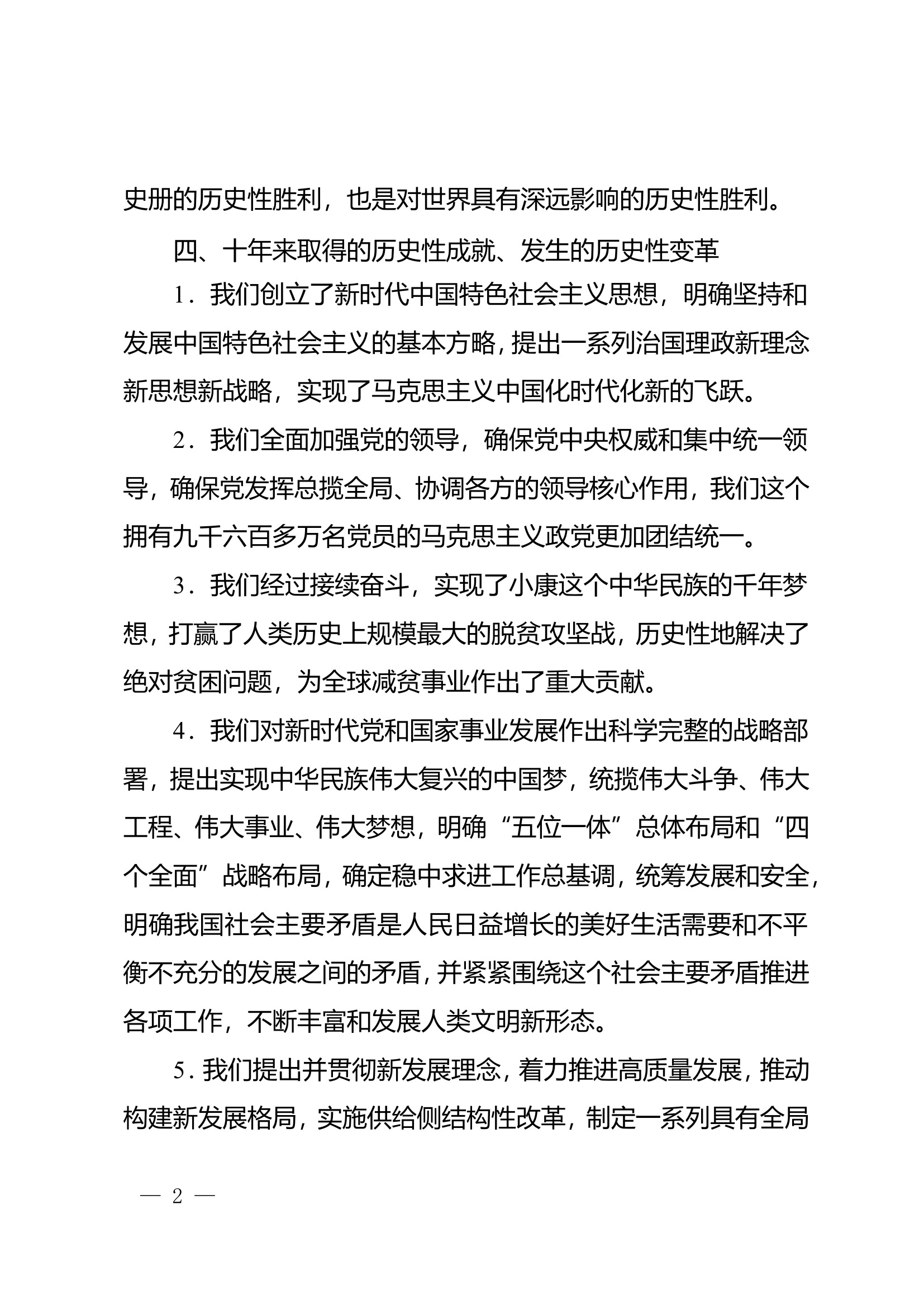 党的二十大报告知识点.doc 第2页