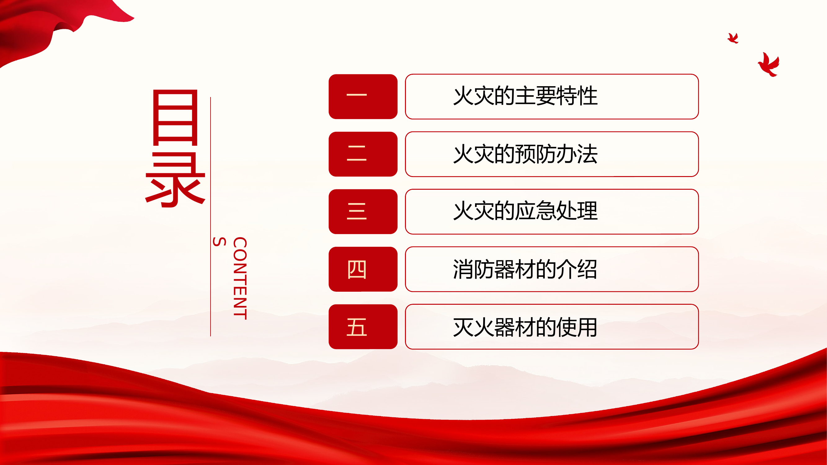 消防安全知识培训119全国消防安全宣传日ppt.pptx 第2页