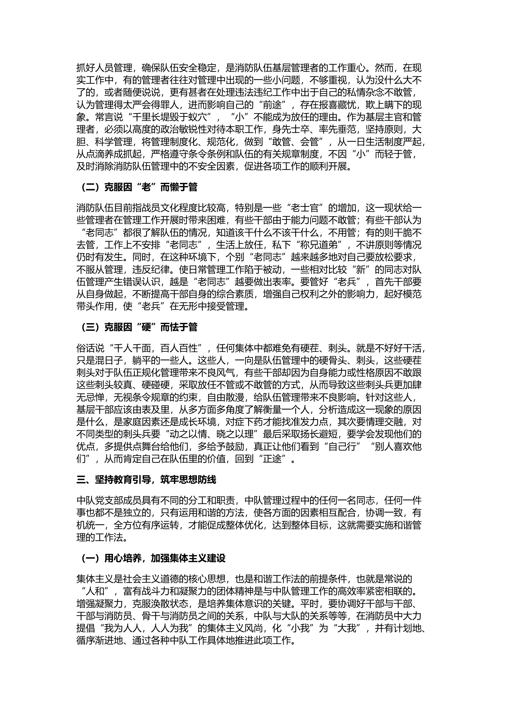 精品：浅谈基层消防队伍管理工作的几点思考.docx 第2页