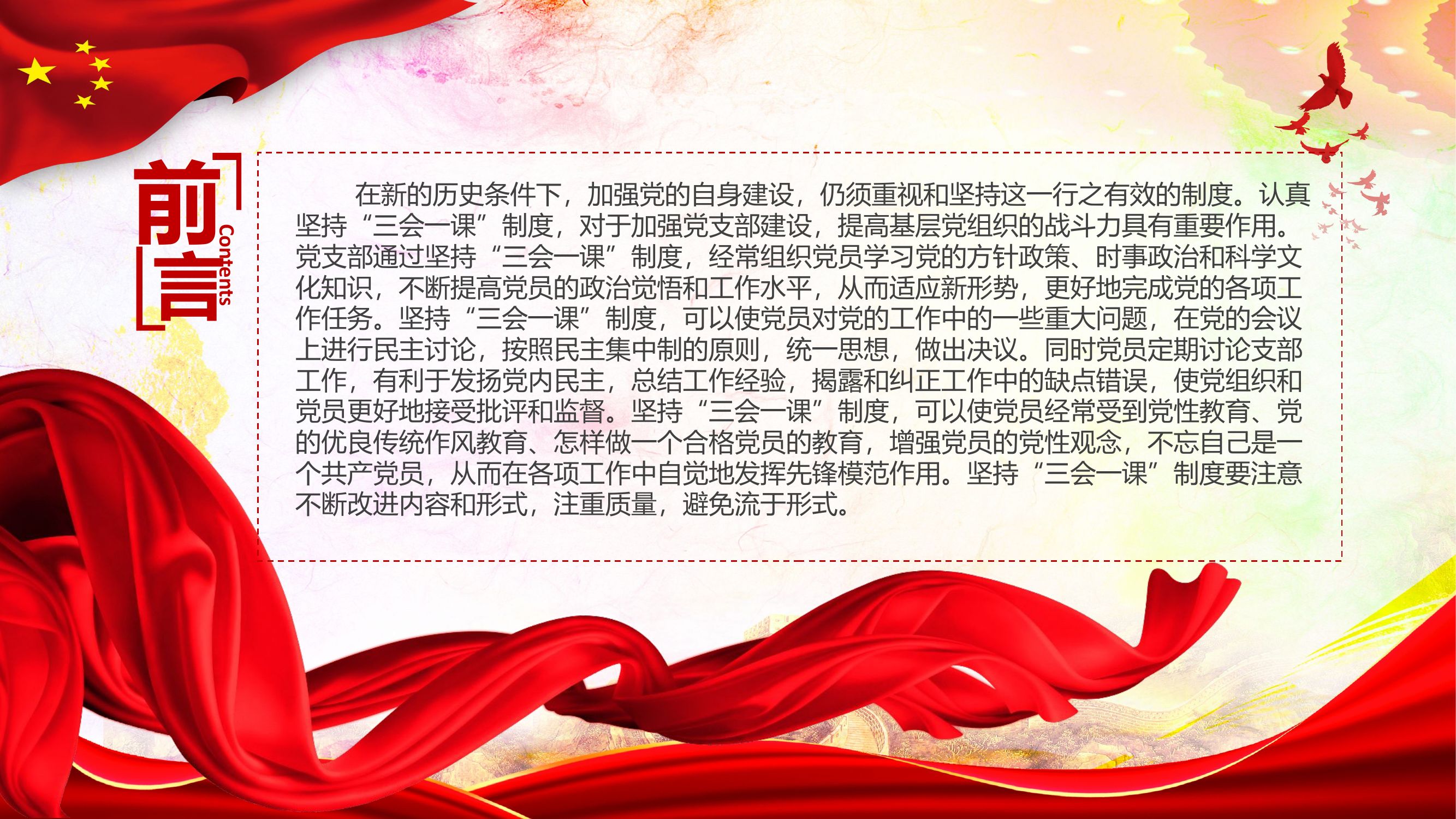 党支部三会一课制度PPT模板.pptx 第2页