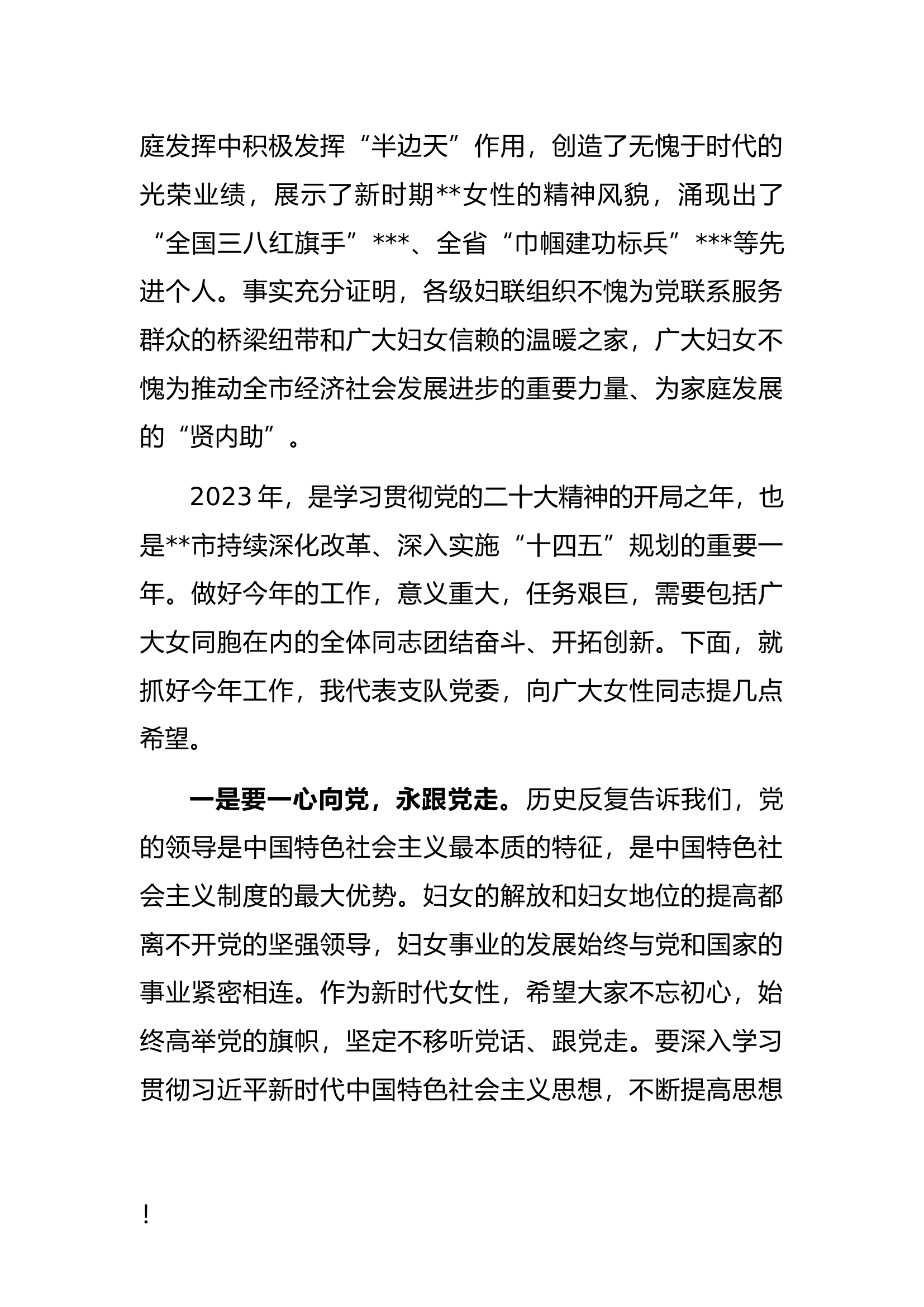 在庆祝&ldquo;三八&rdquo;妇女节表彰大会上的讲话.docx 第2页