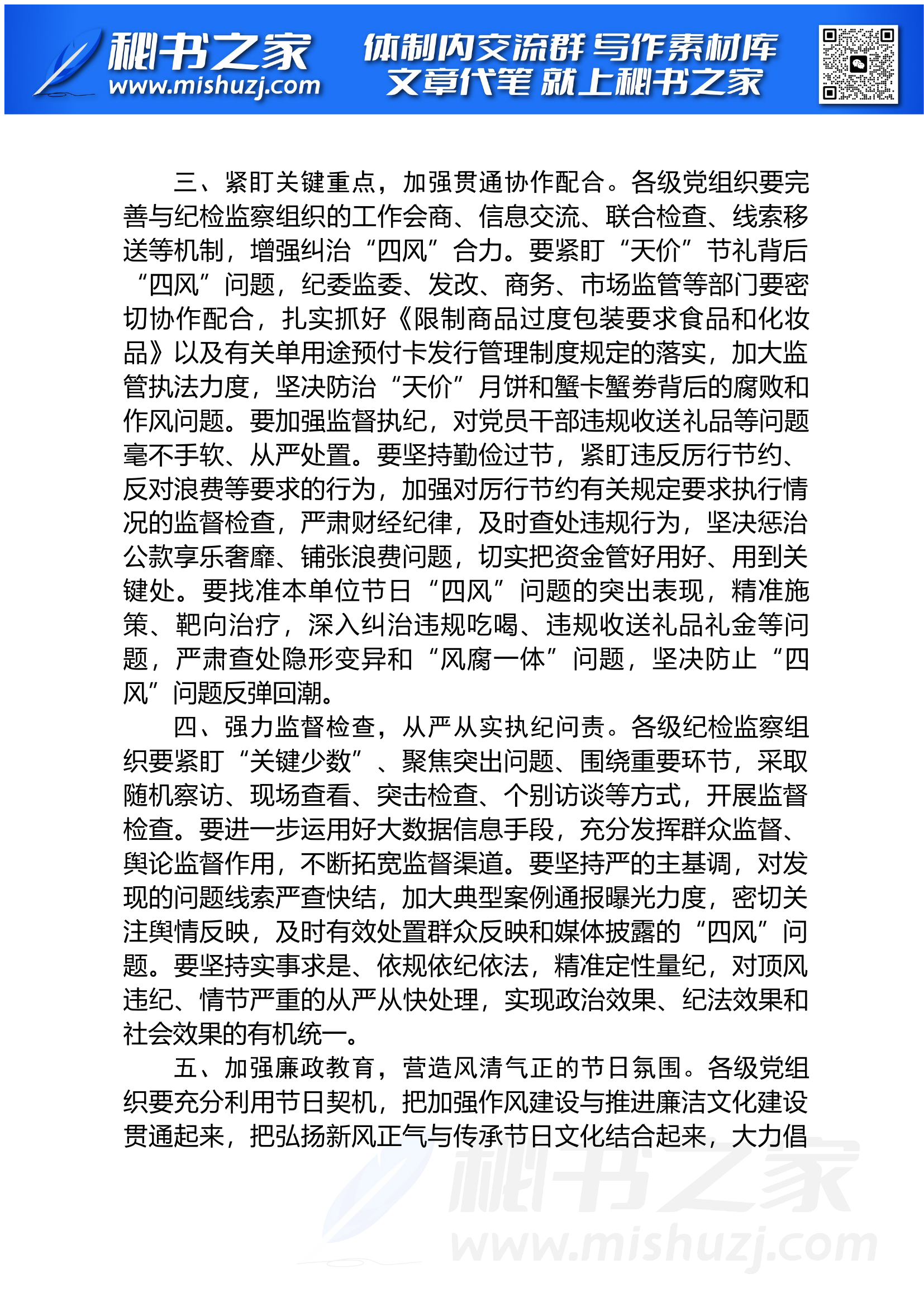 关于持之以恒纠“四风”树新风廉洁过节的通知.docx 第2页
