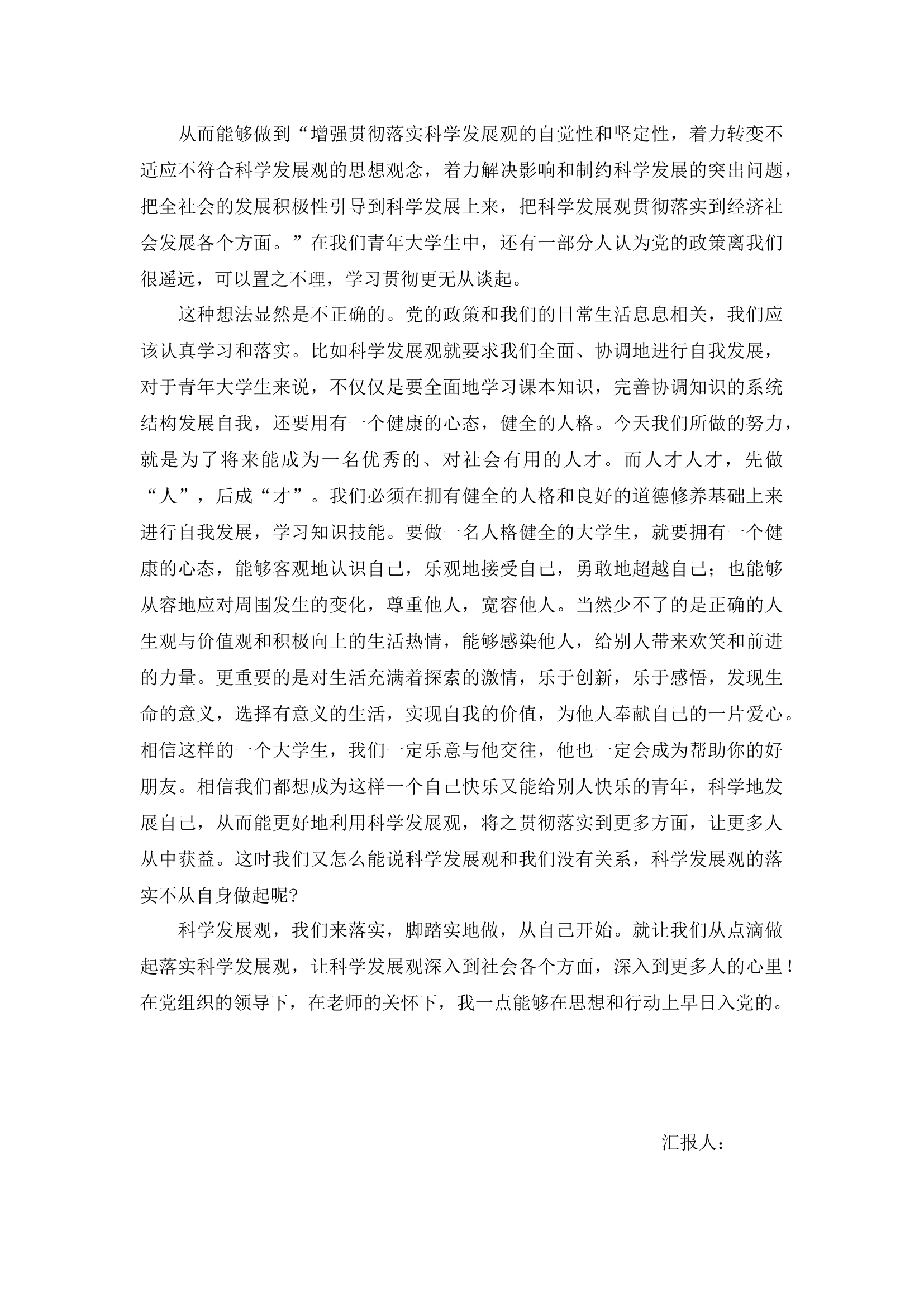 入党积极分子思想汇报大全(2).docx 第2页