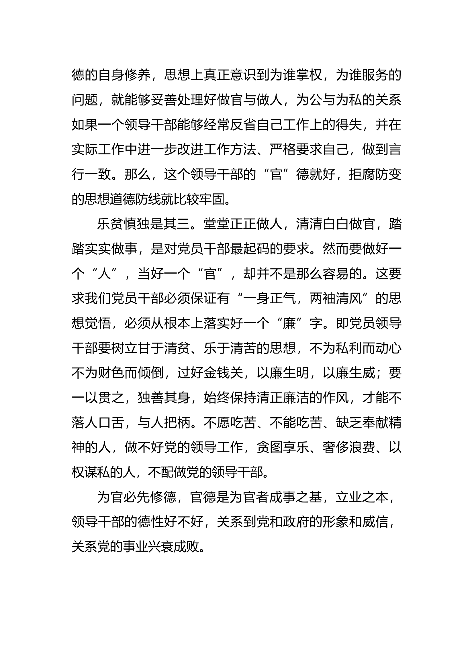 为官必先修德--总队##年度大队级干部培训心得体会.docx 第2页