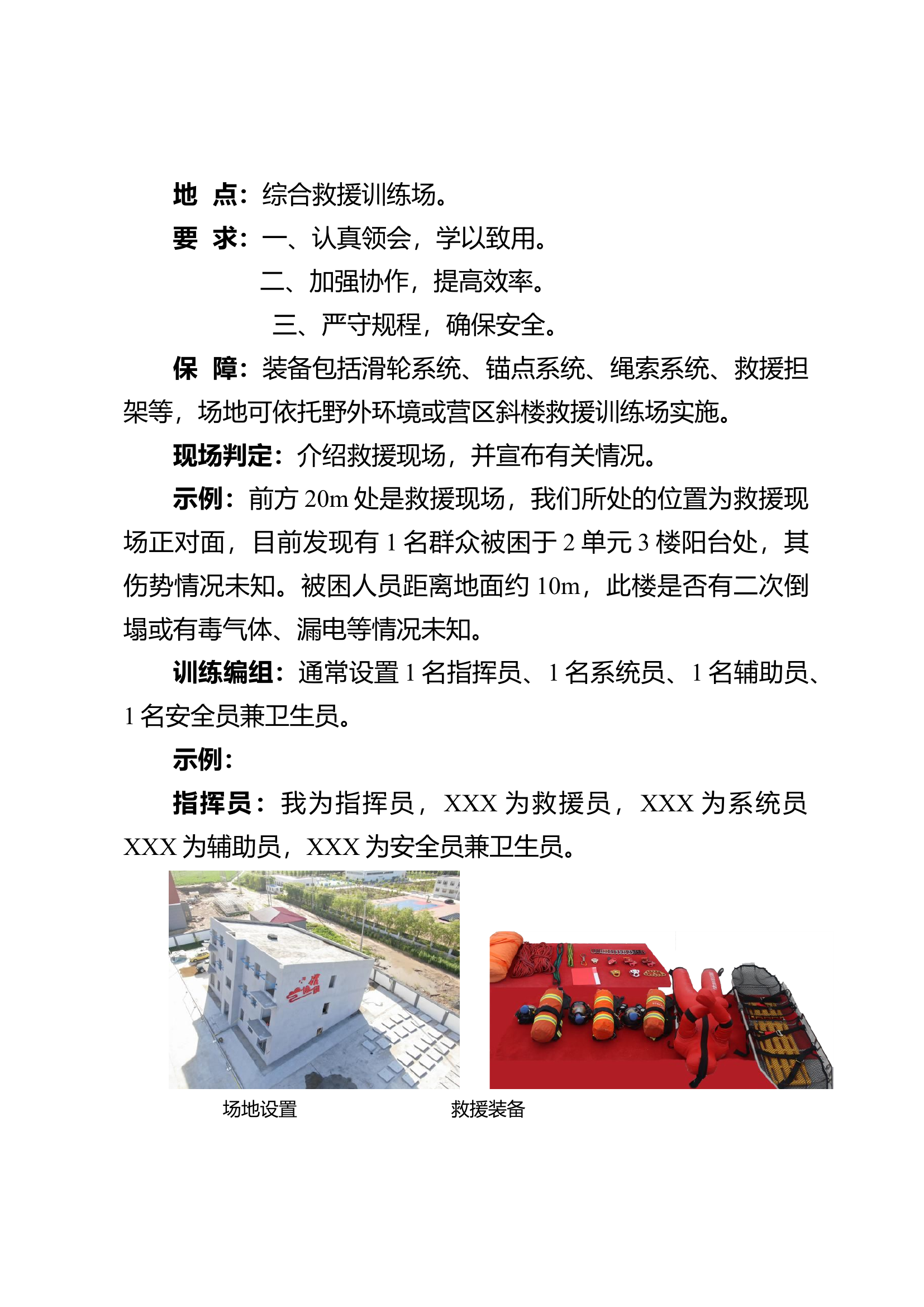 3.绳桥斜下救援.docx 第2页