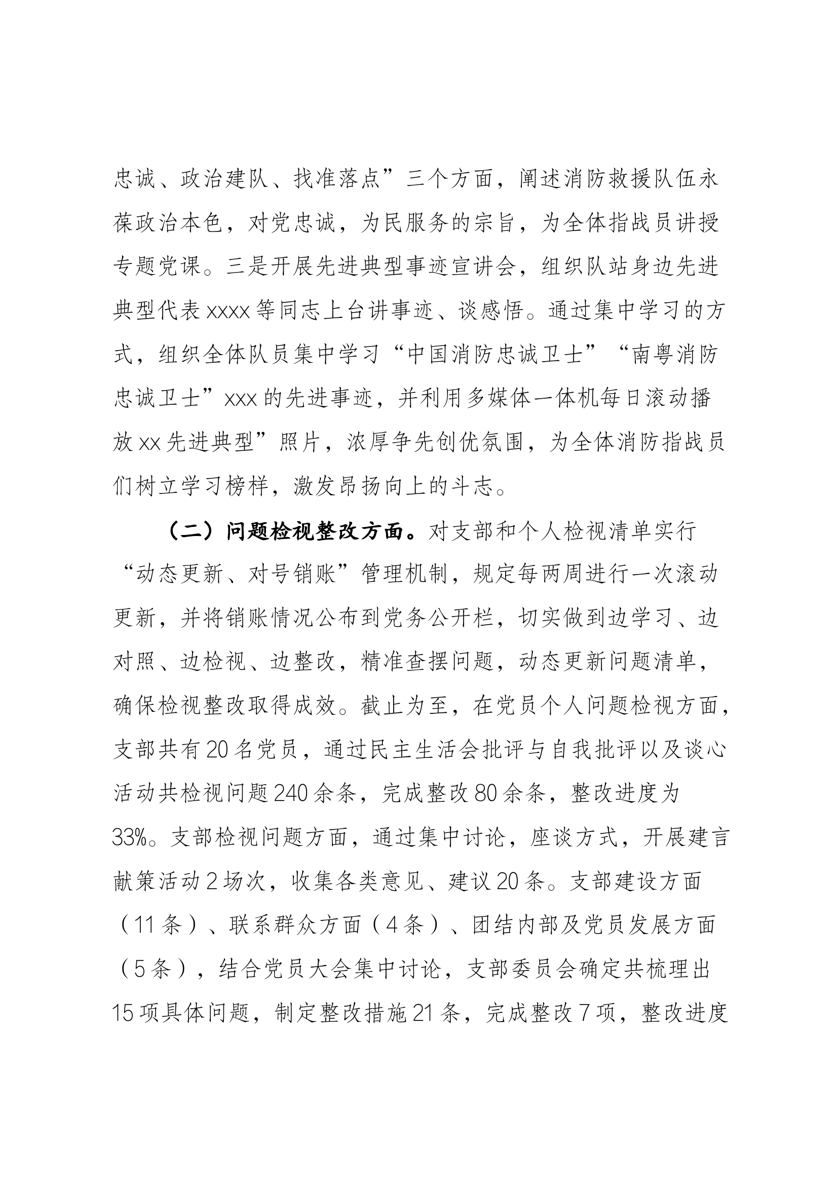 主题教育汇报材料 - 副本.docx 第2页