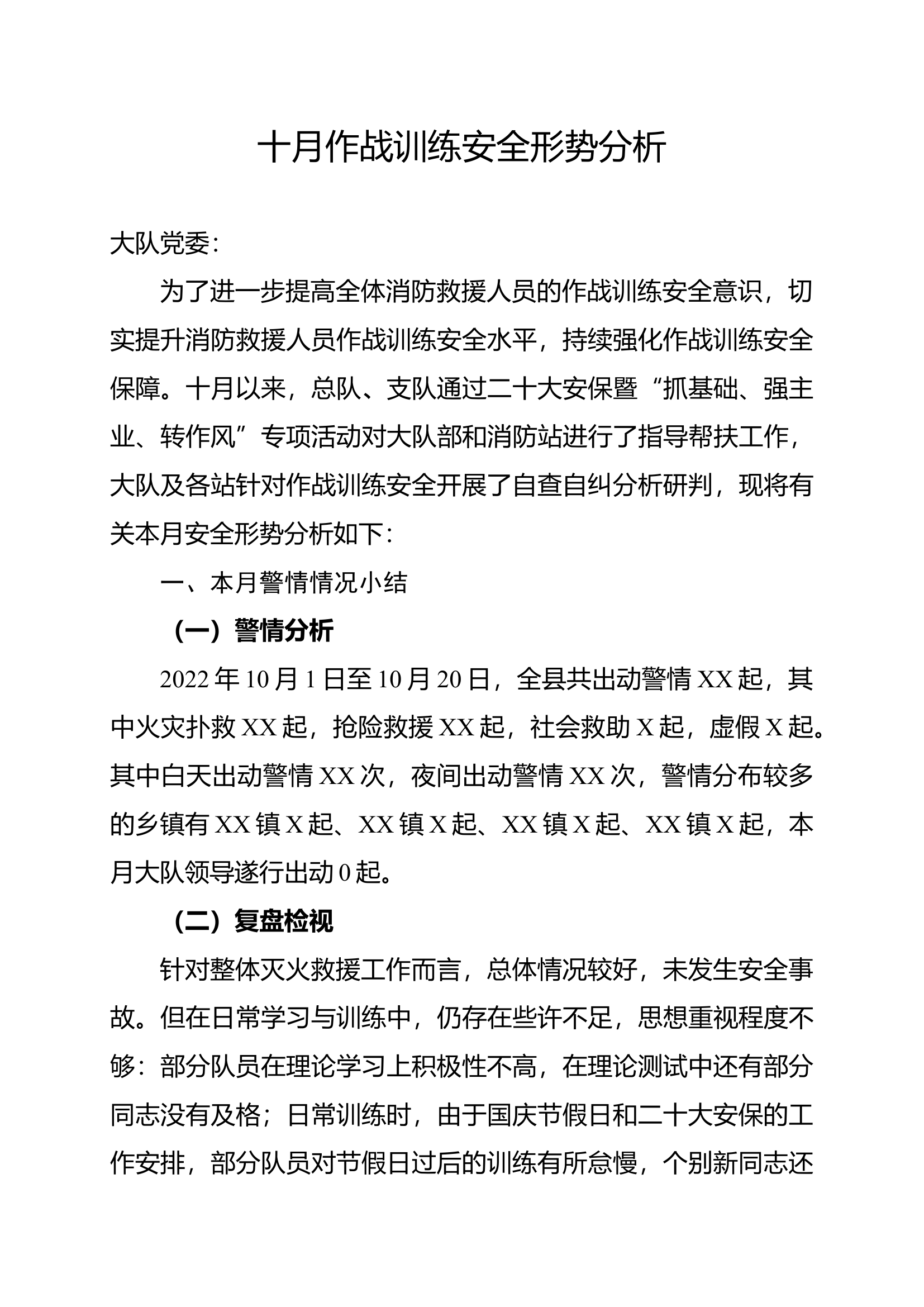 月安全研判.docx 第1页