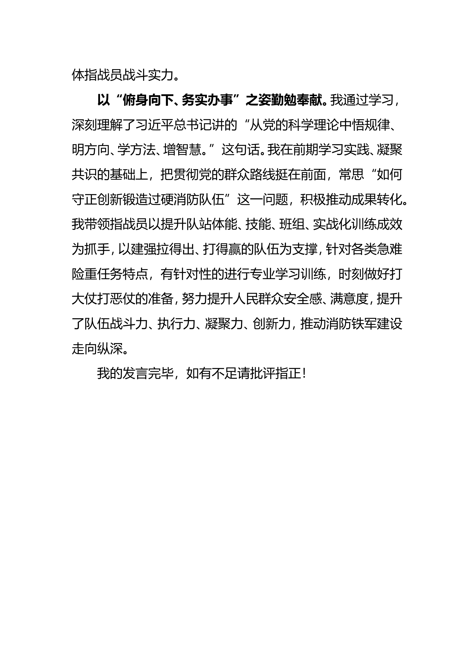 新时代中国特色社会主义思想主题教育第三专题研讨交流发言 (2).doc 第2页
